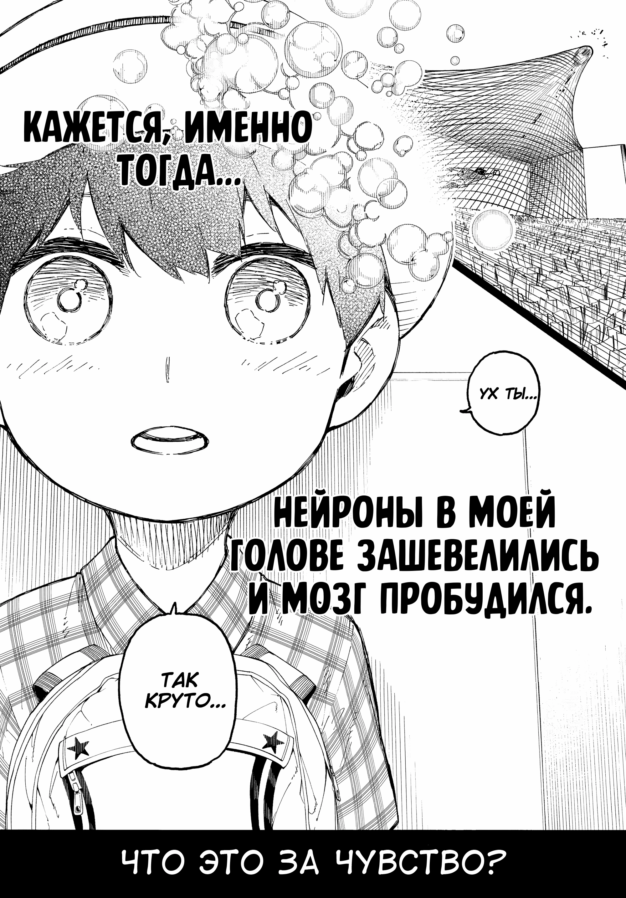 Read Blue Lock (Синяя Тюрьма Блю Лок) Manga Online