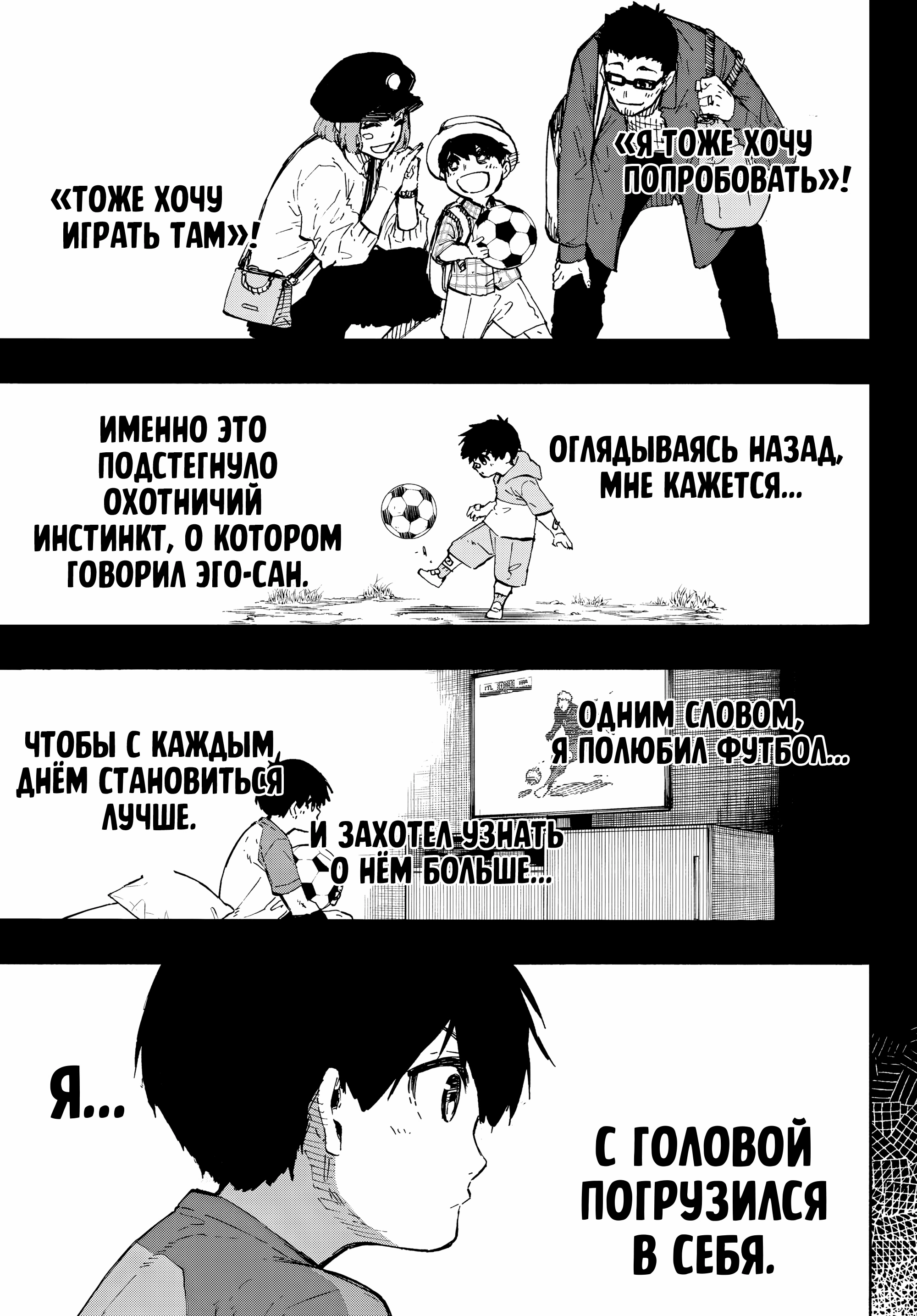 Read Blue Lock (Синяя Тюрьма Блю Лок) Manga Online