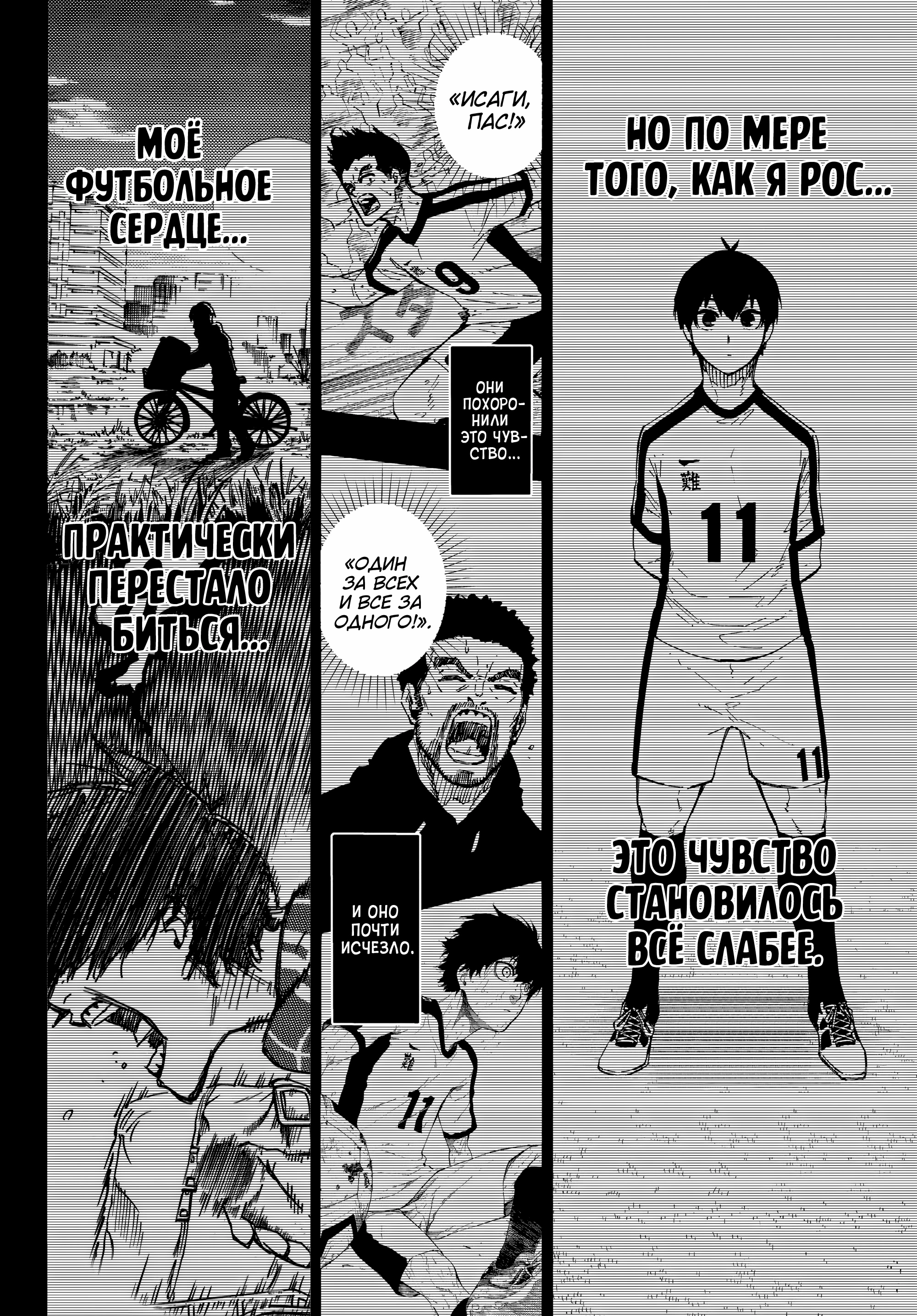 Read Blue Lock (Синяя Тюрьма Блю Лок) Manga Online