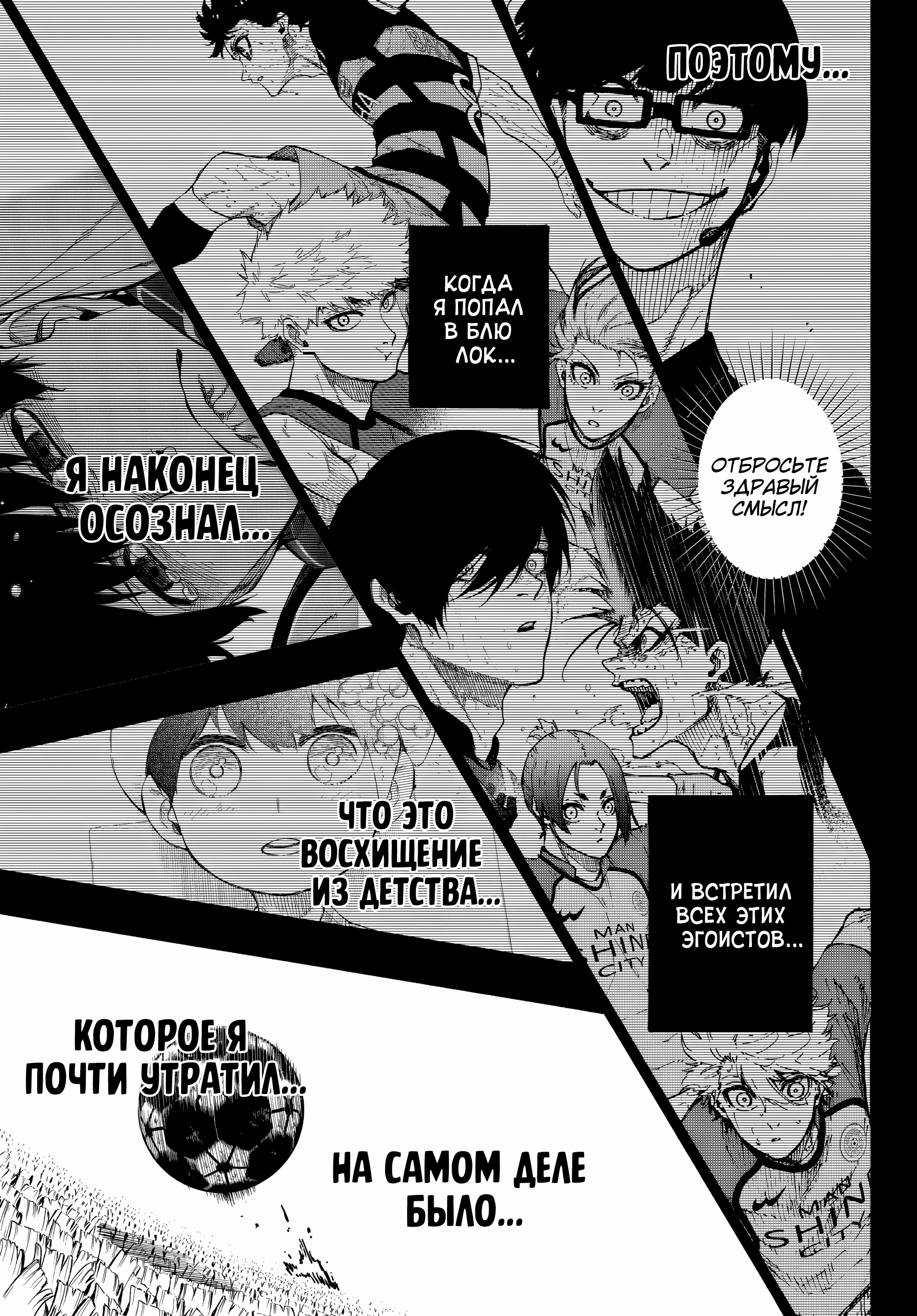 Read Blue Lock (Синяя Тюрьма Блю Лок) Manga Online