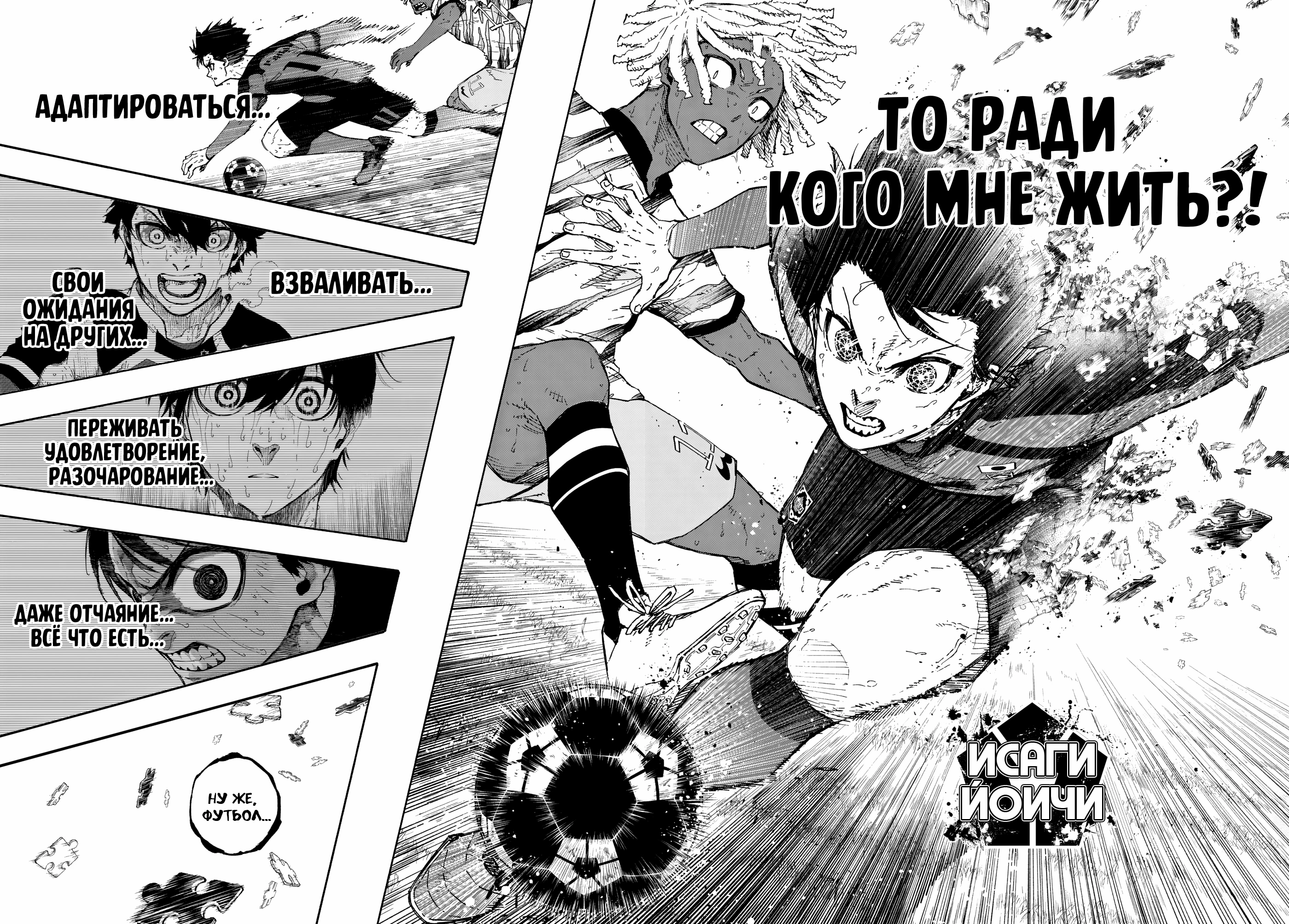 Read Blue Lock (Синяя Тюрьма Блю Лок) Manga Online