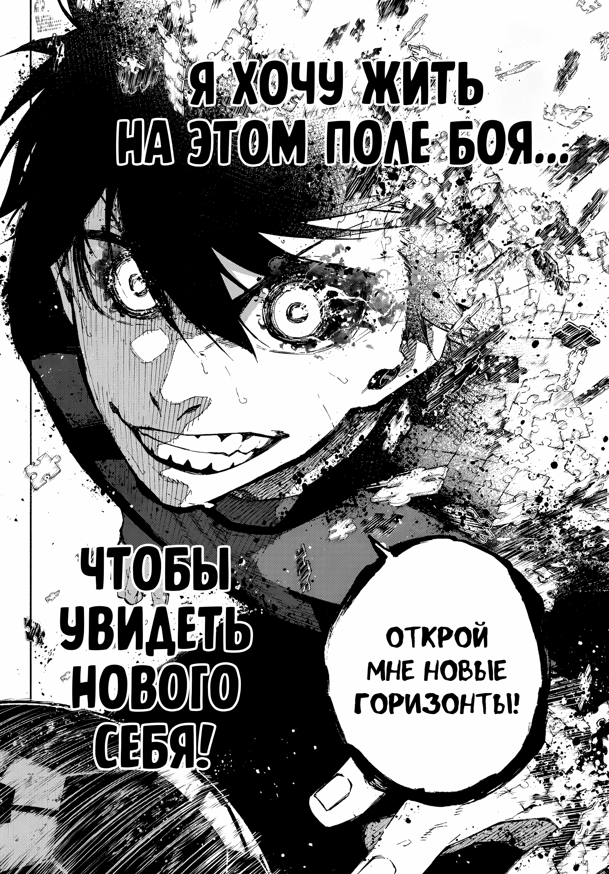 Read Blue Lock (Синяя Тюрьма Блю Лок) Manga Online