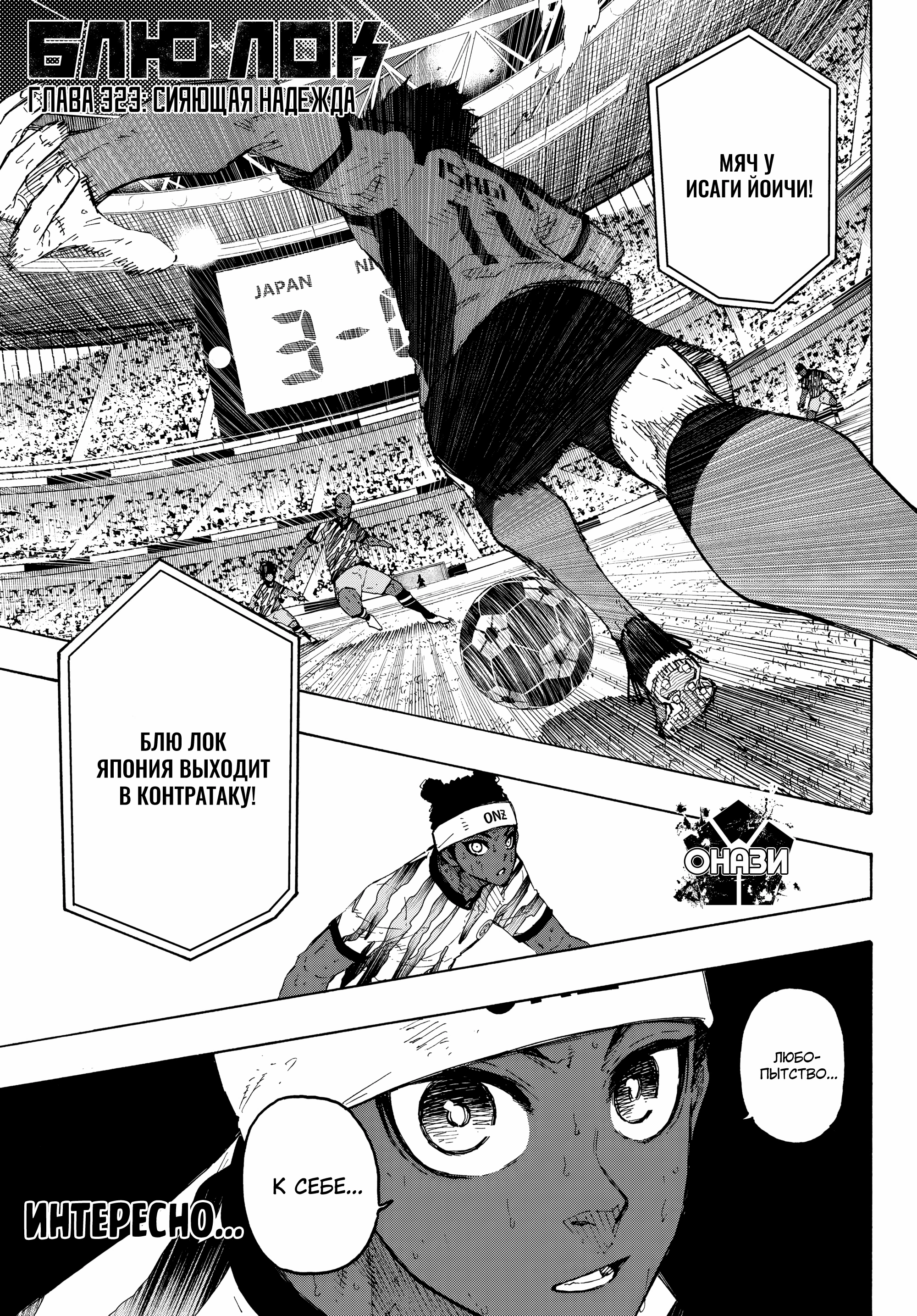 Read Blue Lock (Синяя Тюрьма Блю Лок) Manga Online