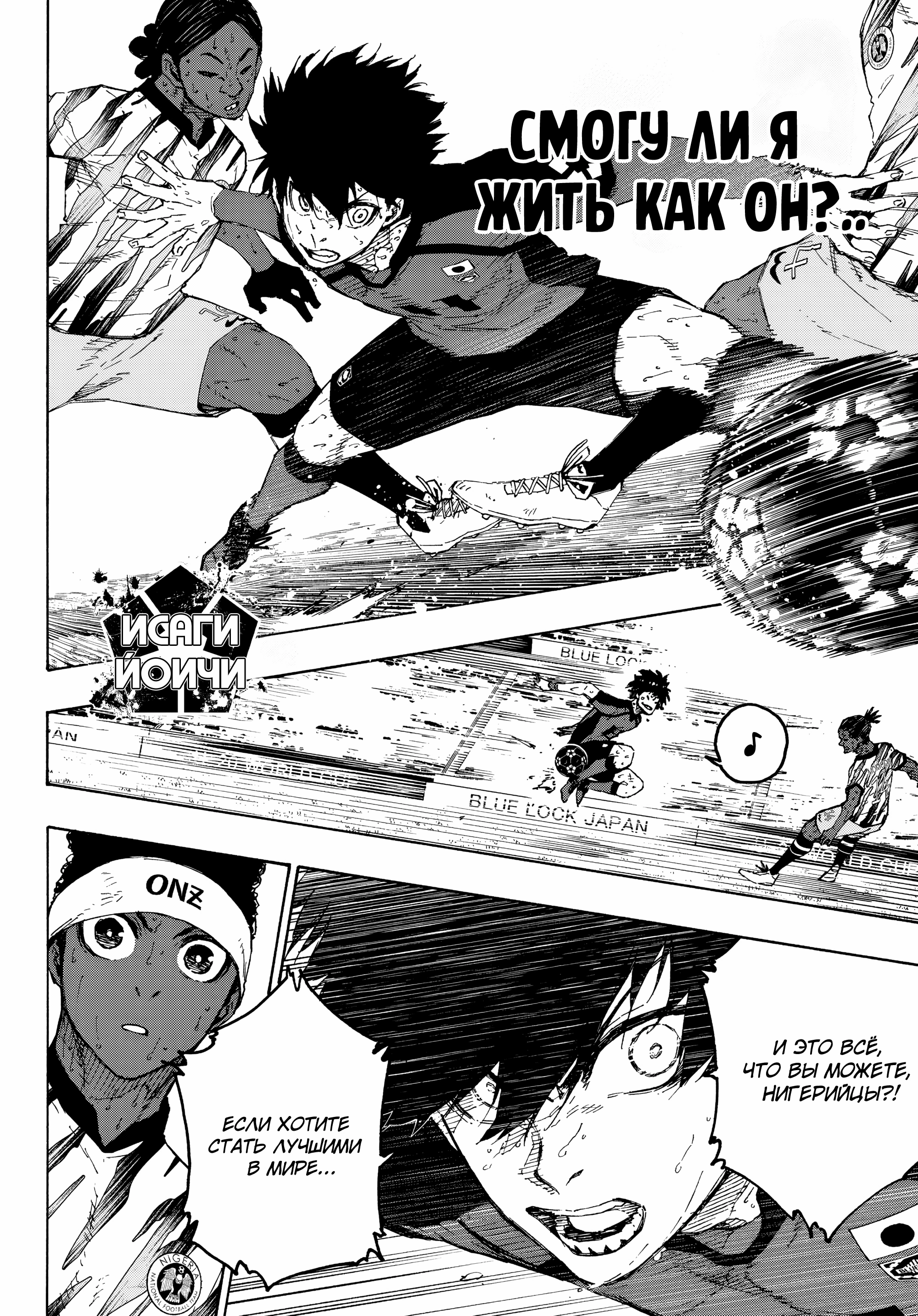 Read Blue Lock (Синяя Тюрьма Блю Лок) Manga Online