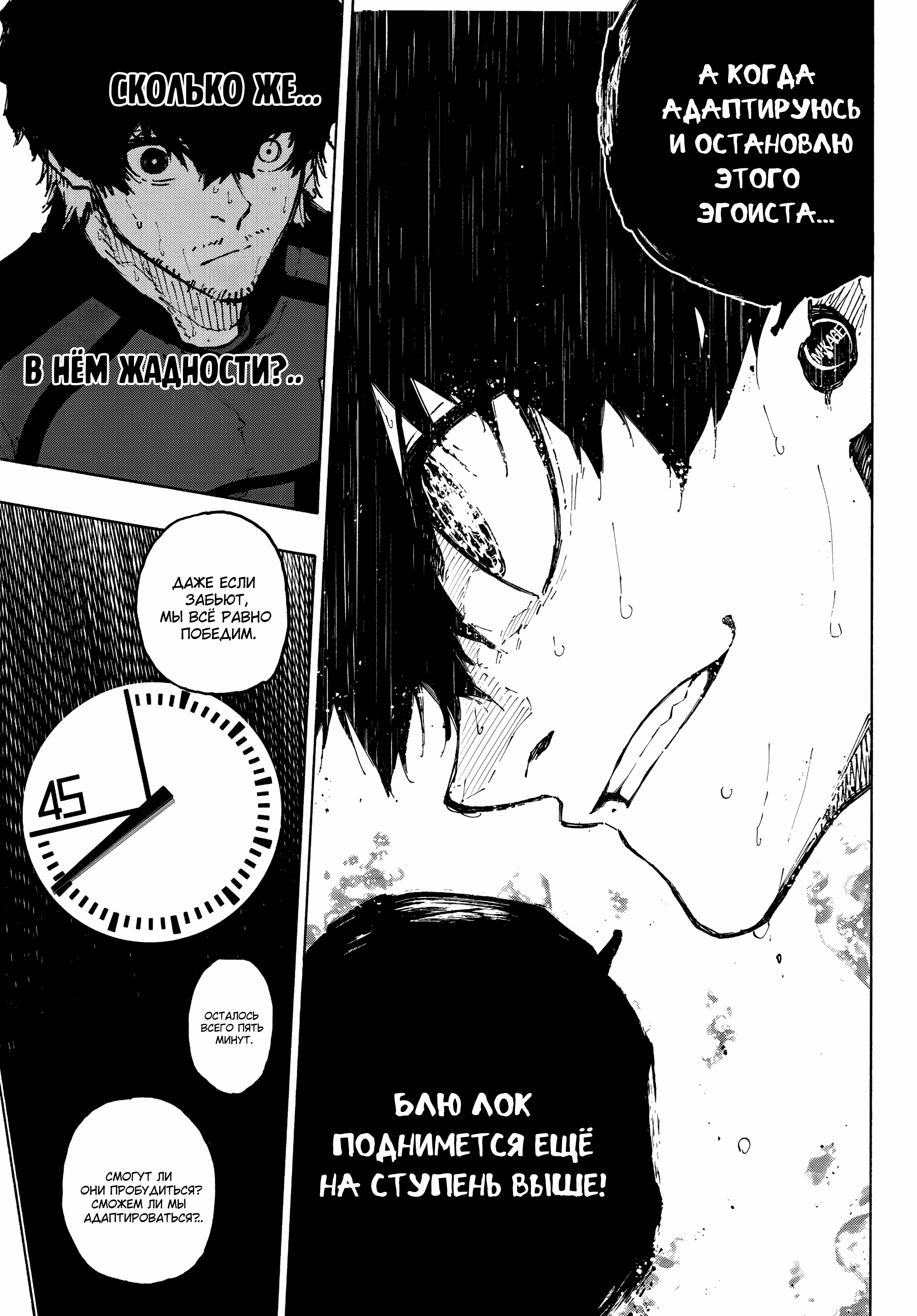 Read Blue Lock (Синяя Тюрьма Блю Лок) Manga Online