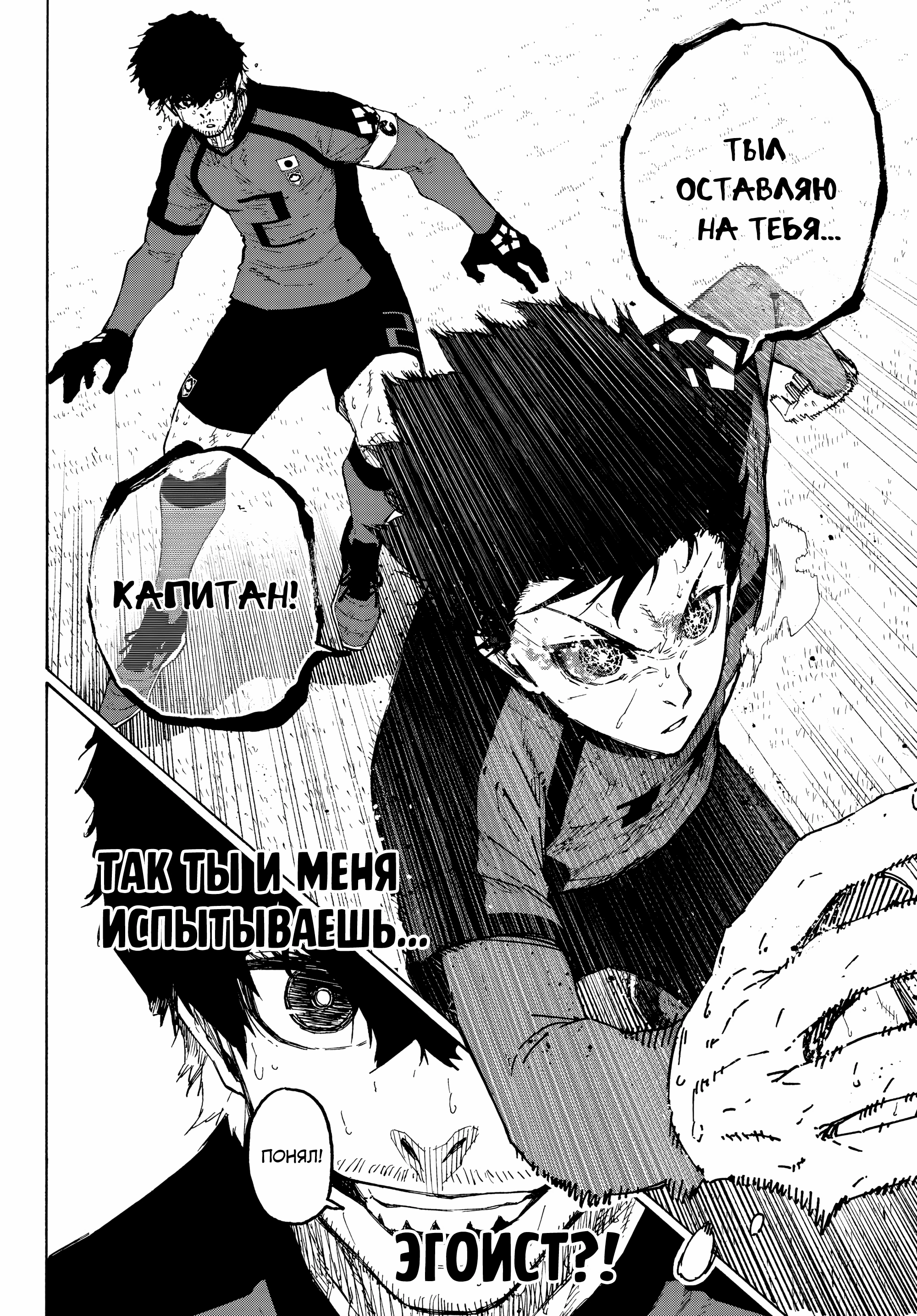 Read Blue Lock (Синяя Тюрьма Блю Лок) Manga Online