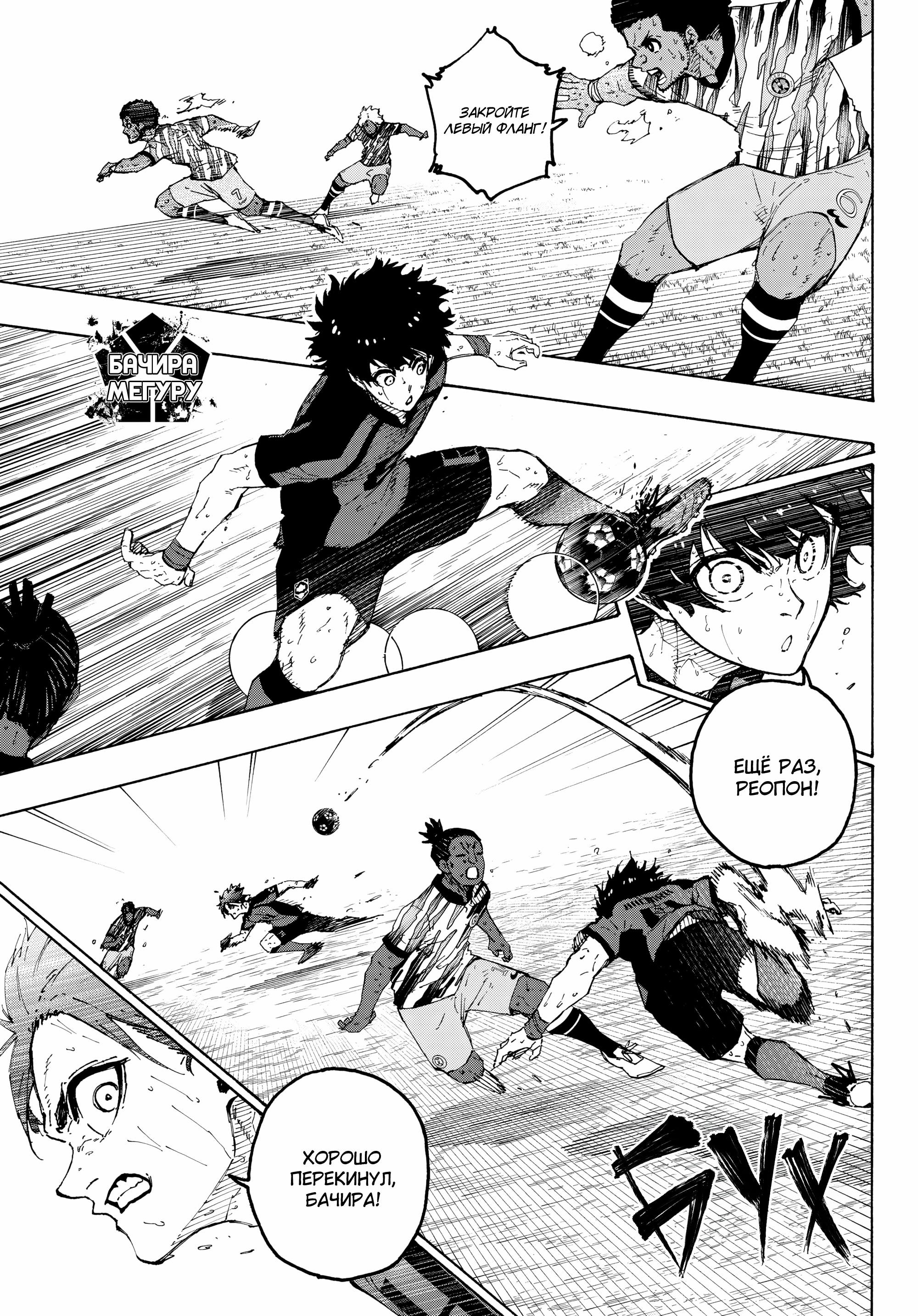 Read Blue Lock (Синяя Тюрьма Блю Лок) Manga Online