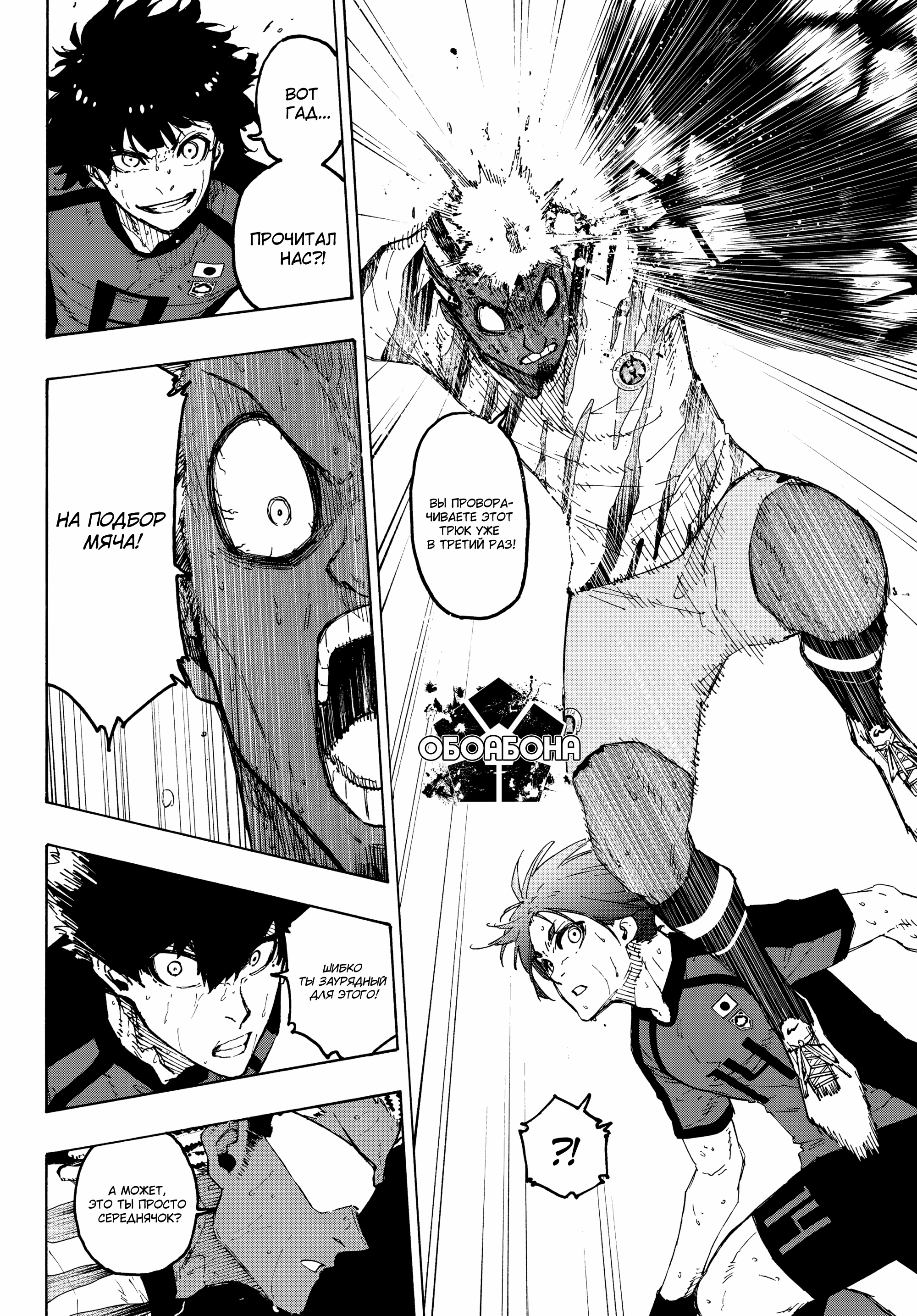 Read Blue Lock (Синяя Тюрьма Блю Лок) Manga Online