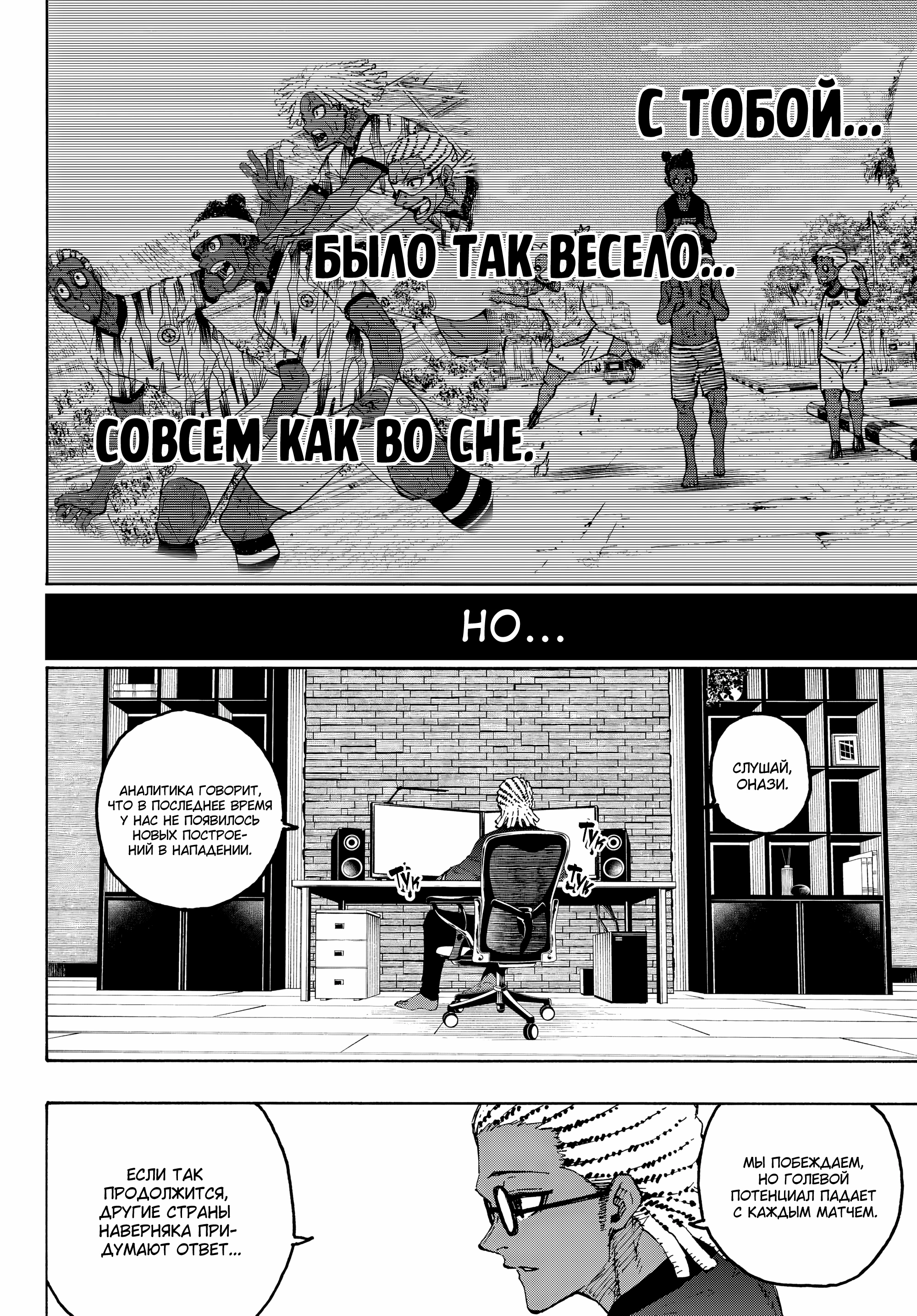 Read Blue Lock (Синяя Тюрьма Блю Лок) Manga Online