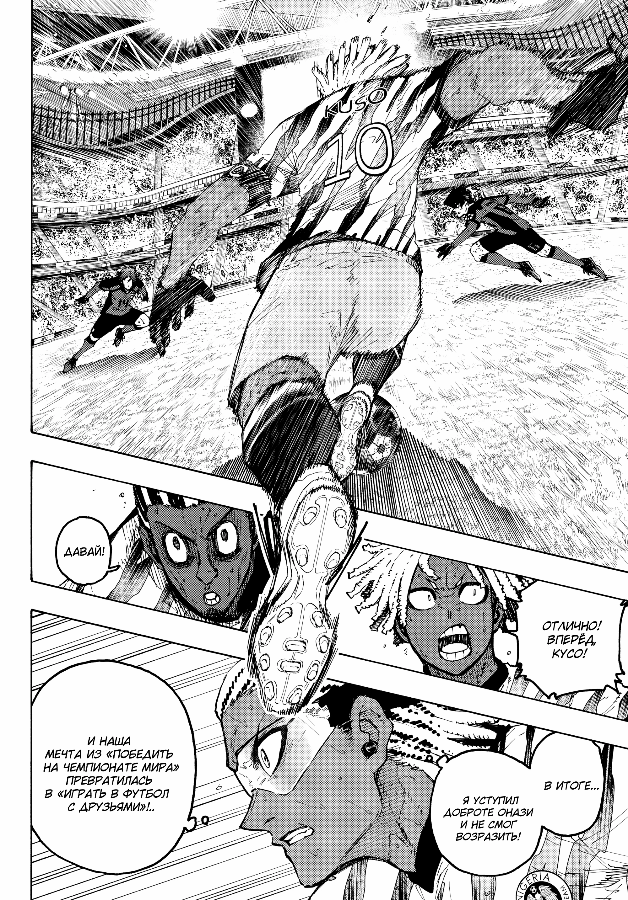 Read Blue Lock (Синяя Тюрьма Блю Лок) Manga Online