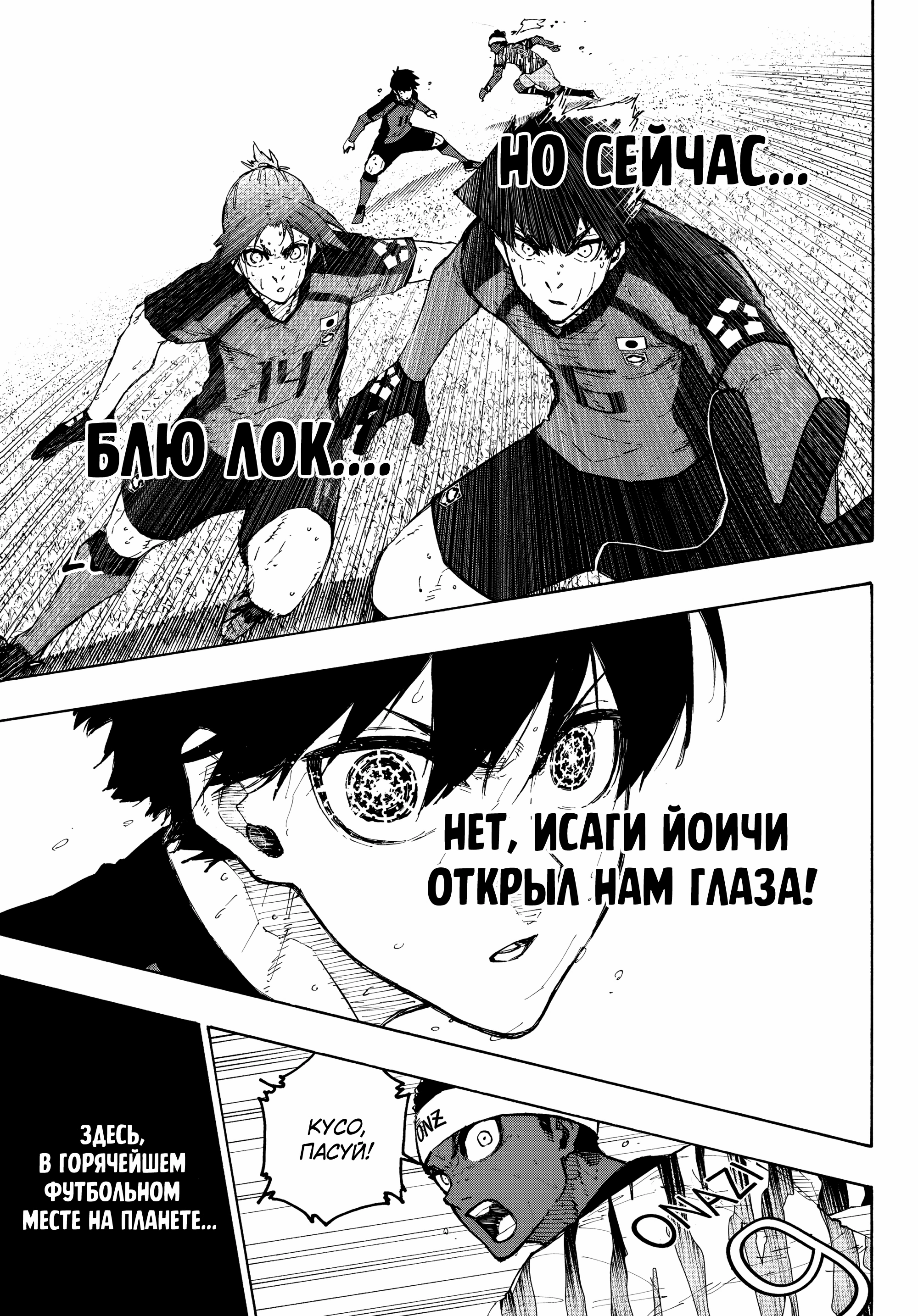 Read Blue Lock (Синяя Тюрьма Блю Лок) Manga Online