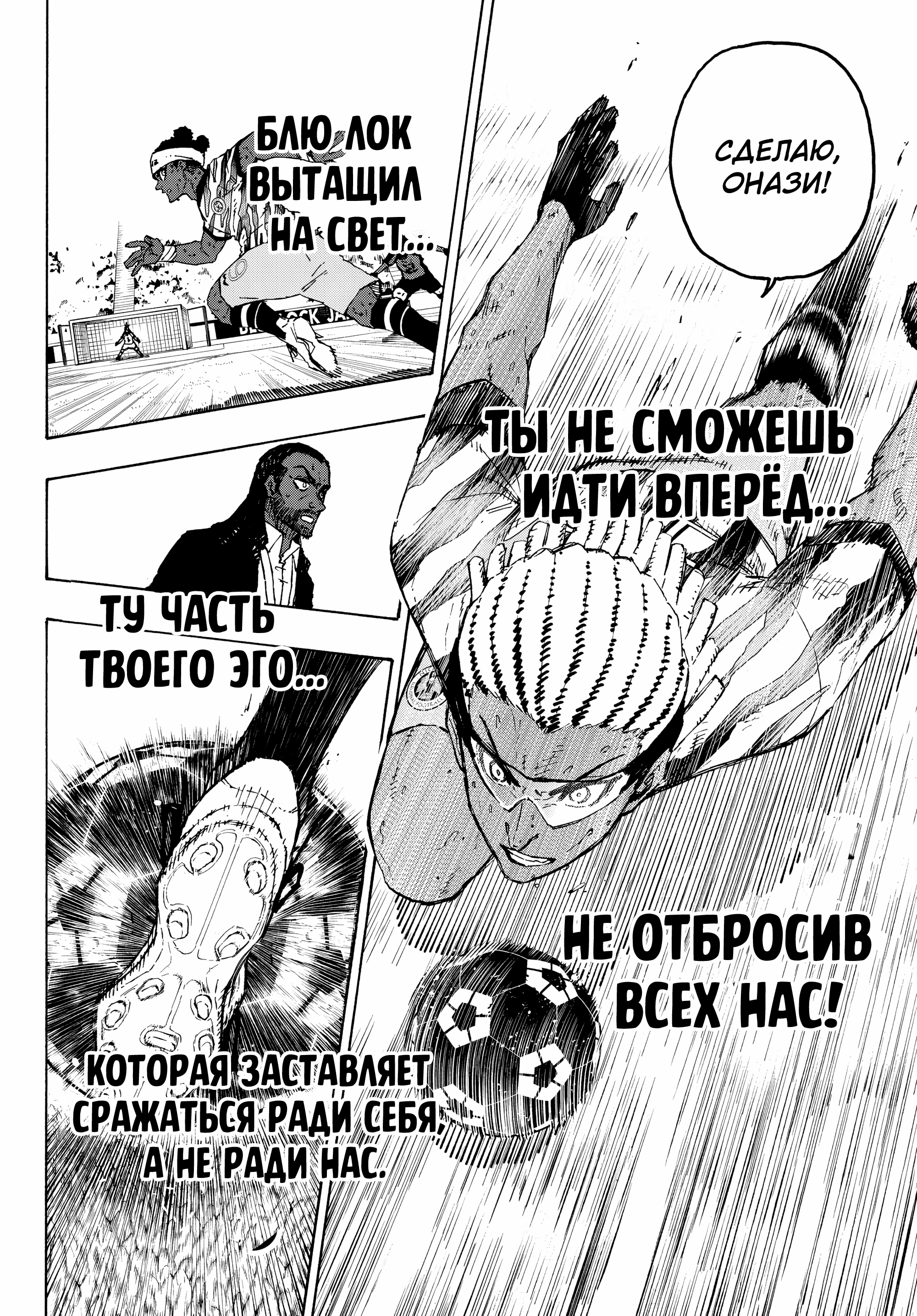 Read Blue Lock (Синяя Тюрьма Блю Лок) Manga Online