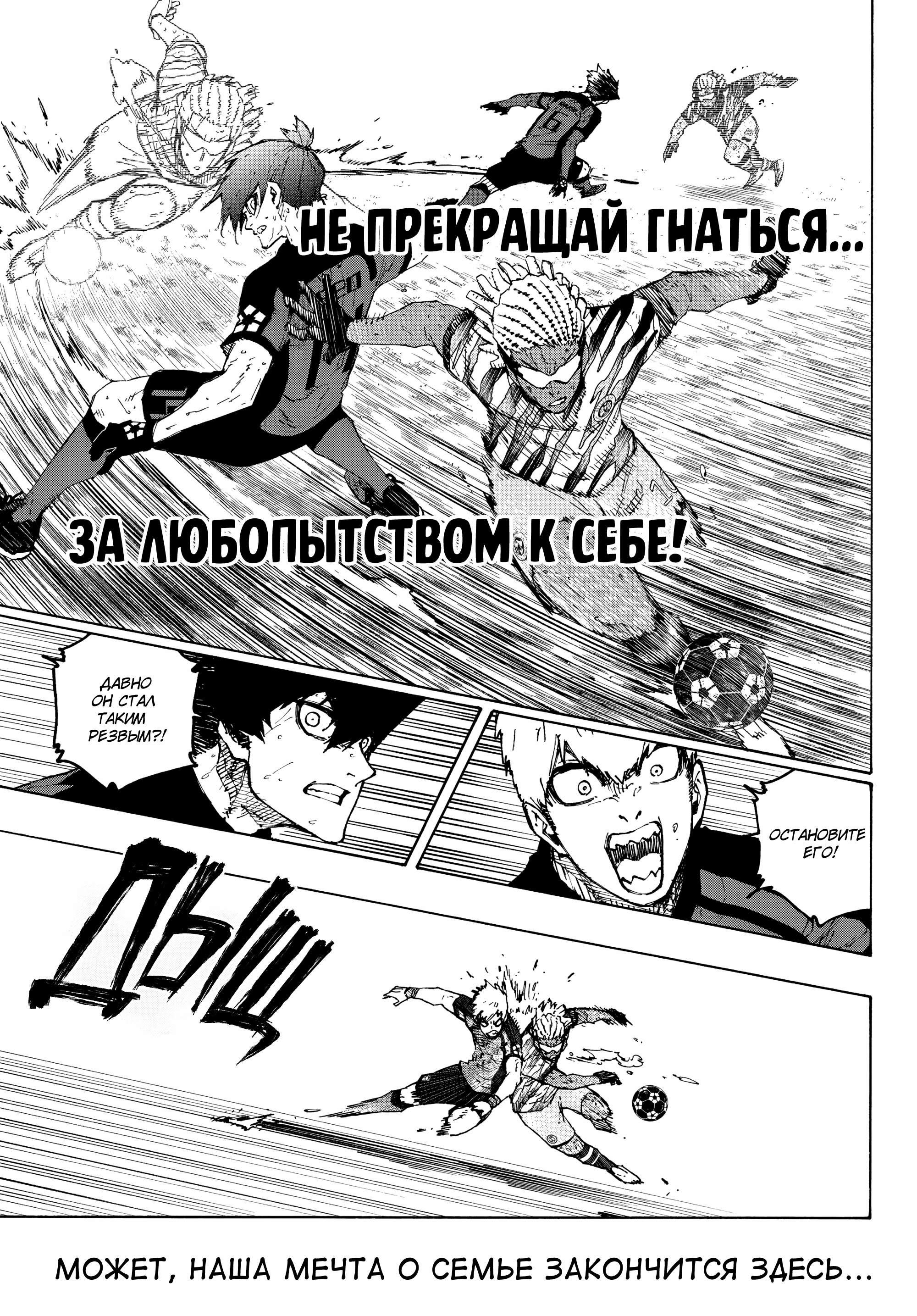 Read Blue Lock (Синяя Тюрьма Блю Лок) Manga Online