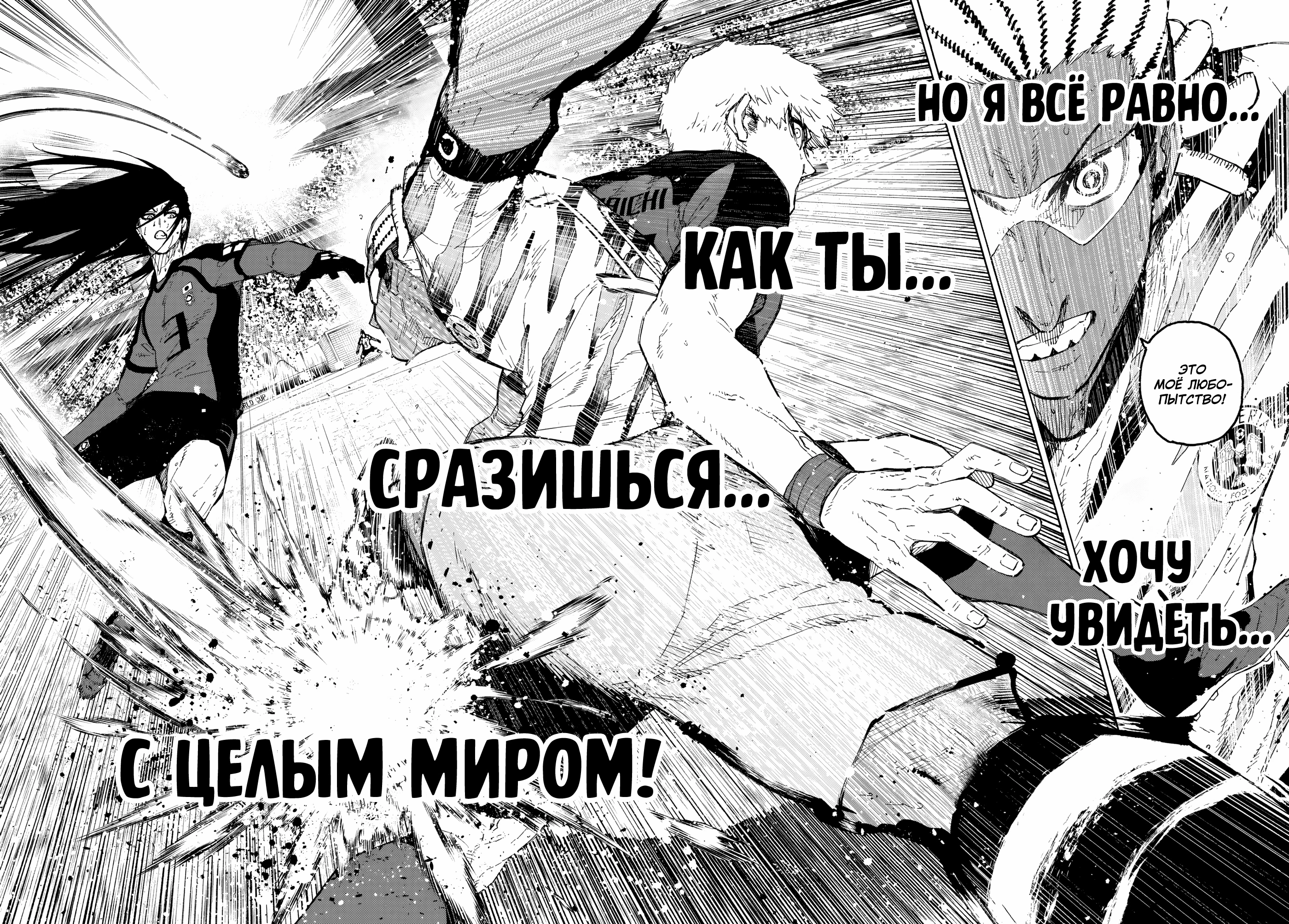 Read Blue Lock (Синяя Тюрьма Блю Лок) Manga Online
