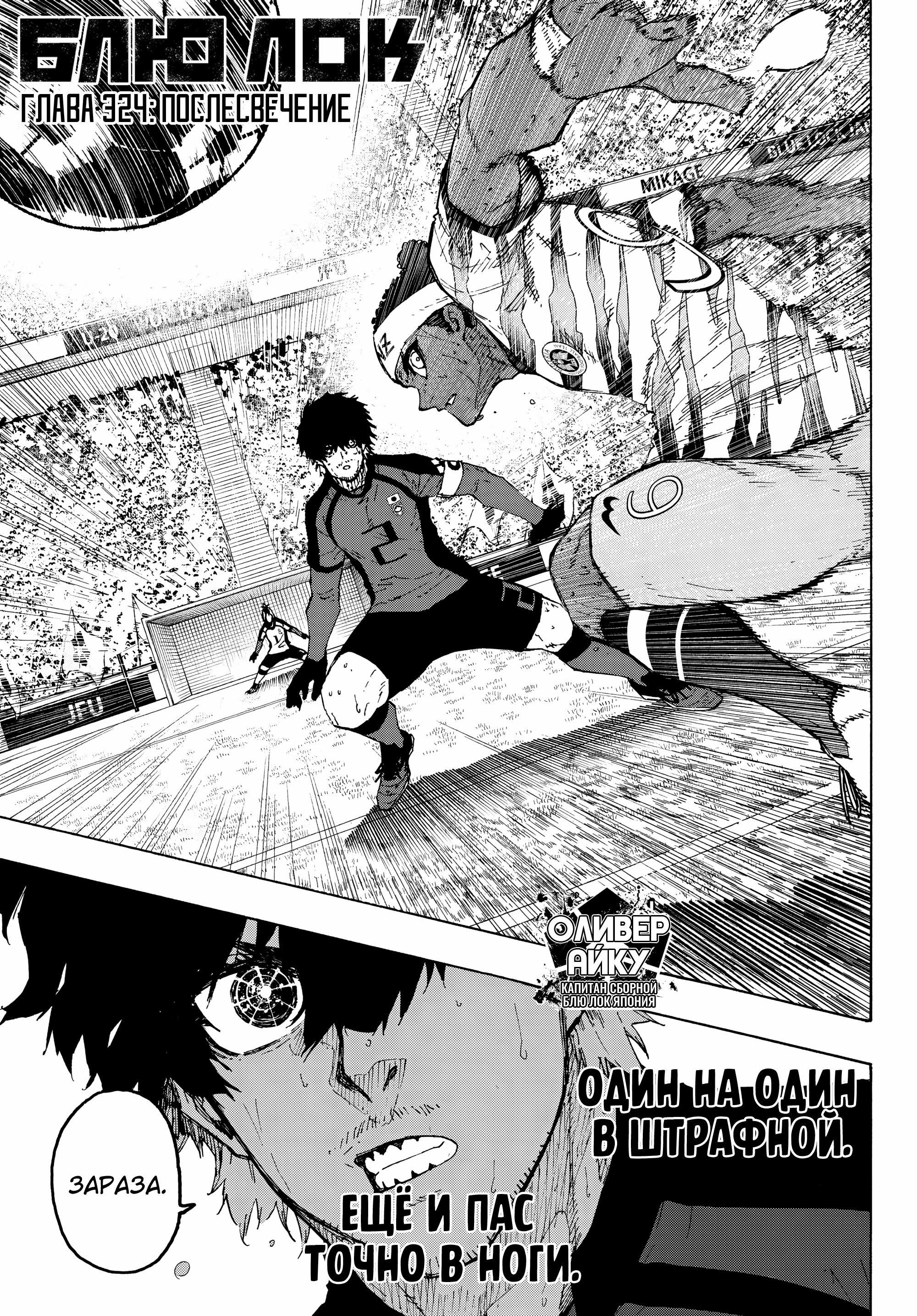 Read Blue Lock (Синяя Тюрьма Блю Лок) Manga Online