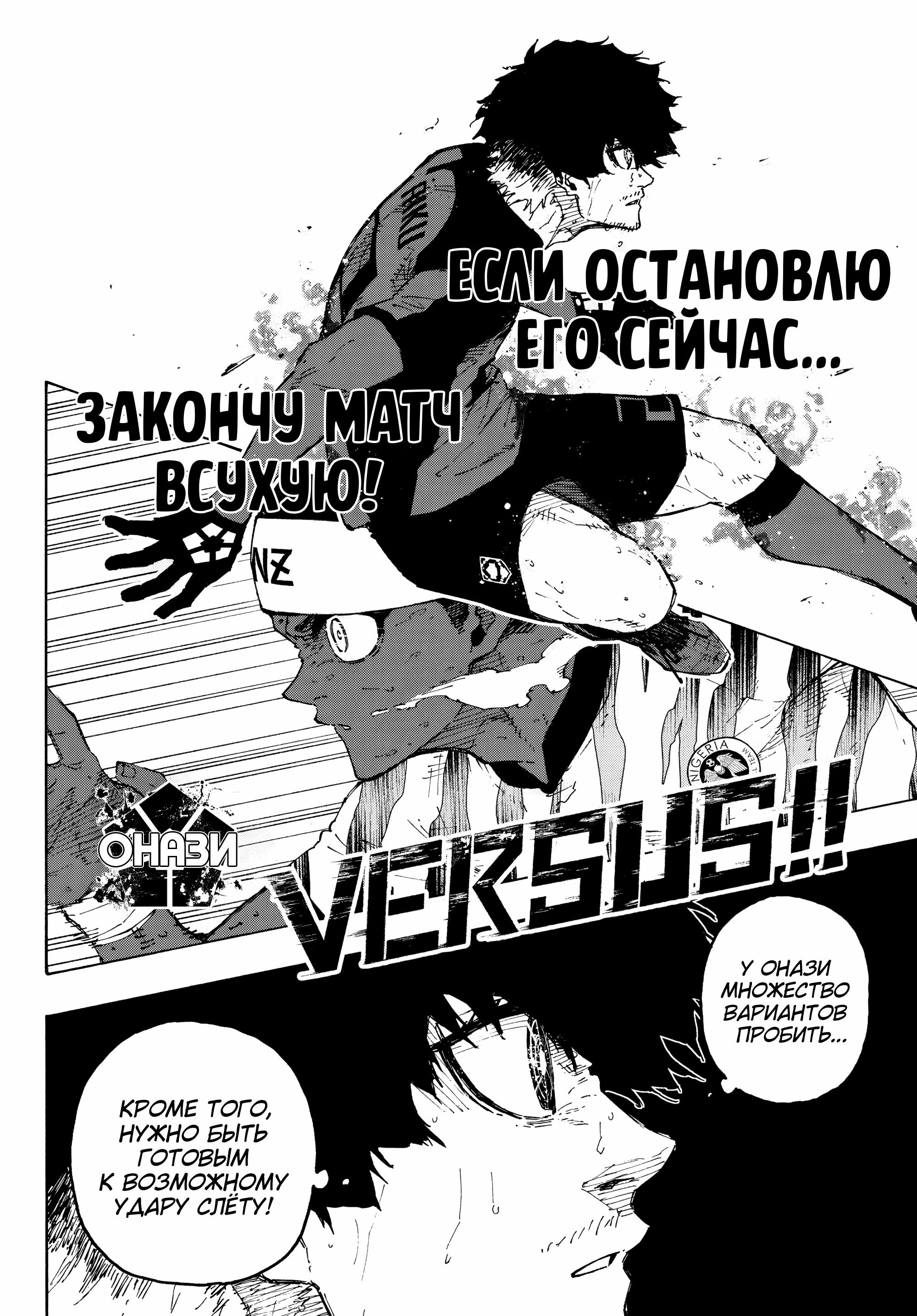 Read Blue Lock (Синяя Тюрьма Блю Лок) Manga Online