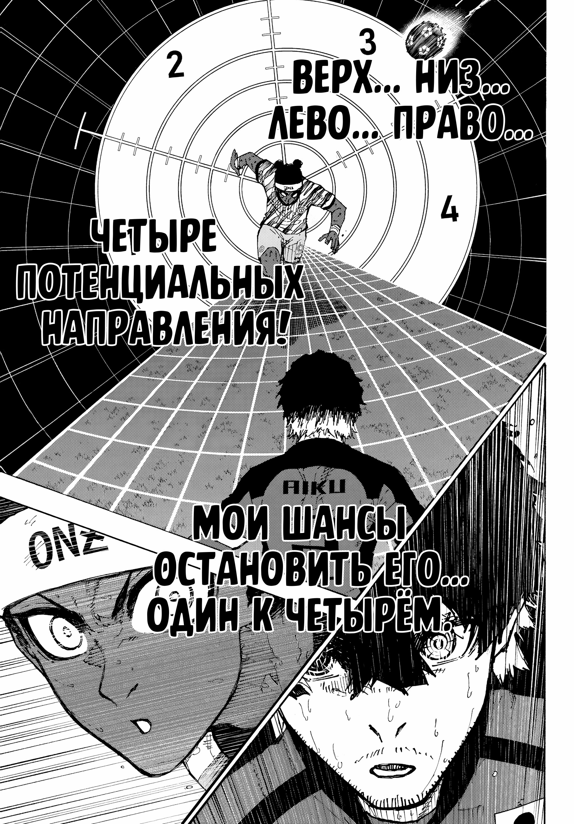 Read Blue Lock (Синяя Тюрьма Блю Лок) Manga Online
