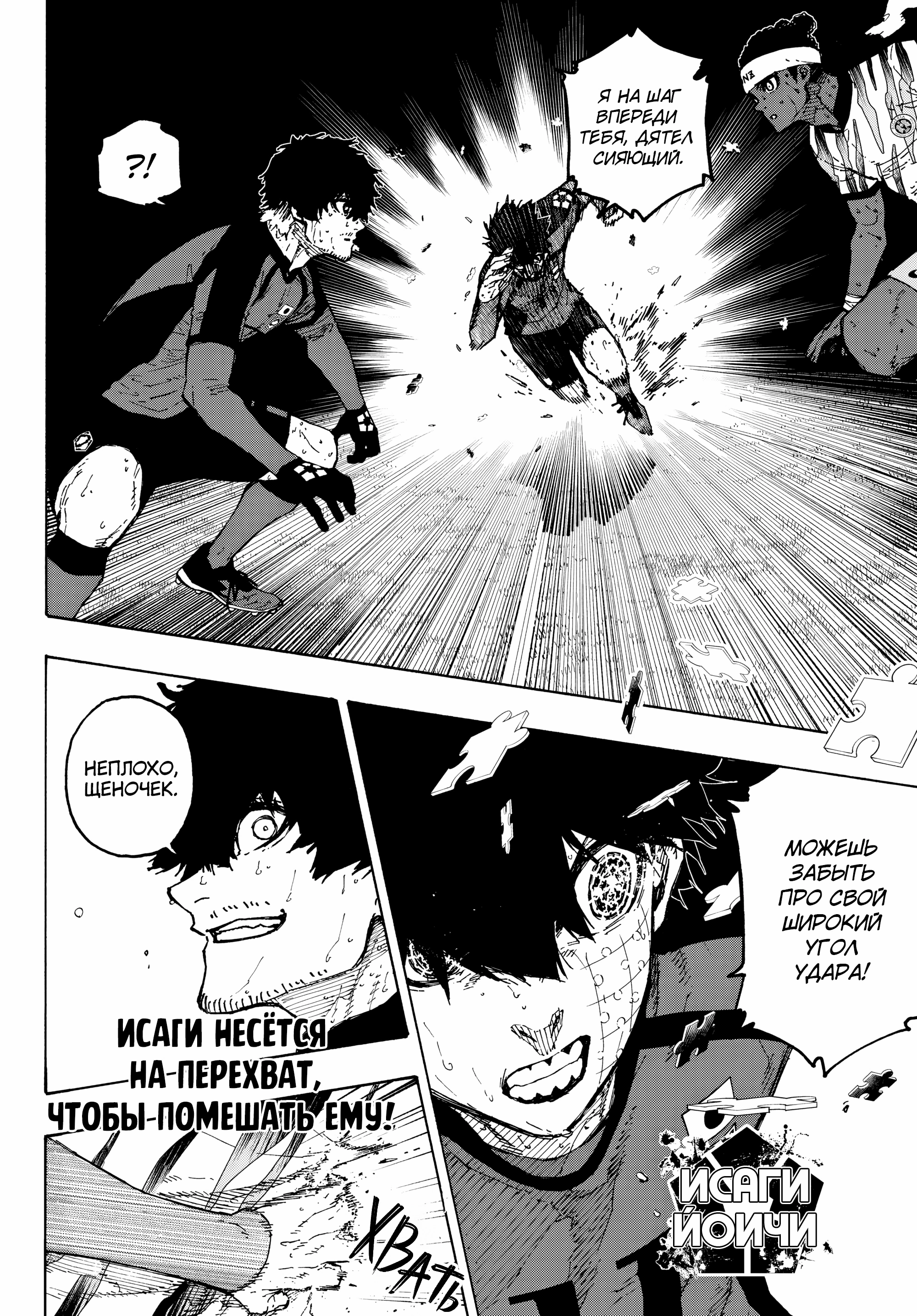 Read Blue Lock (Синяя Тюрьма Блю Лок) Manga Online