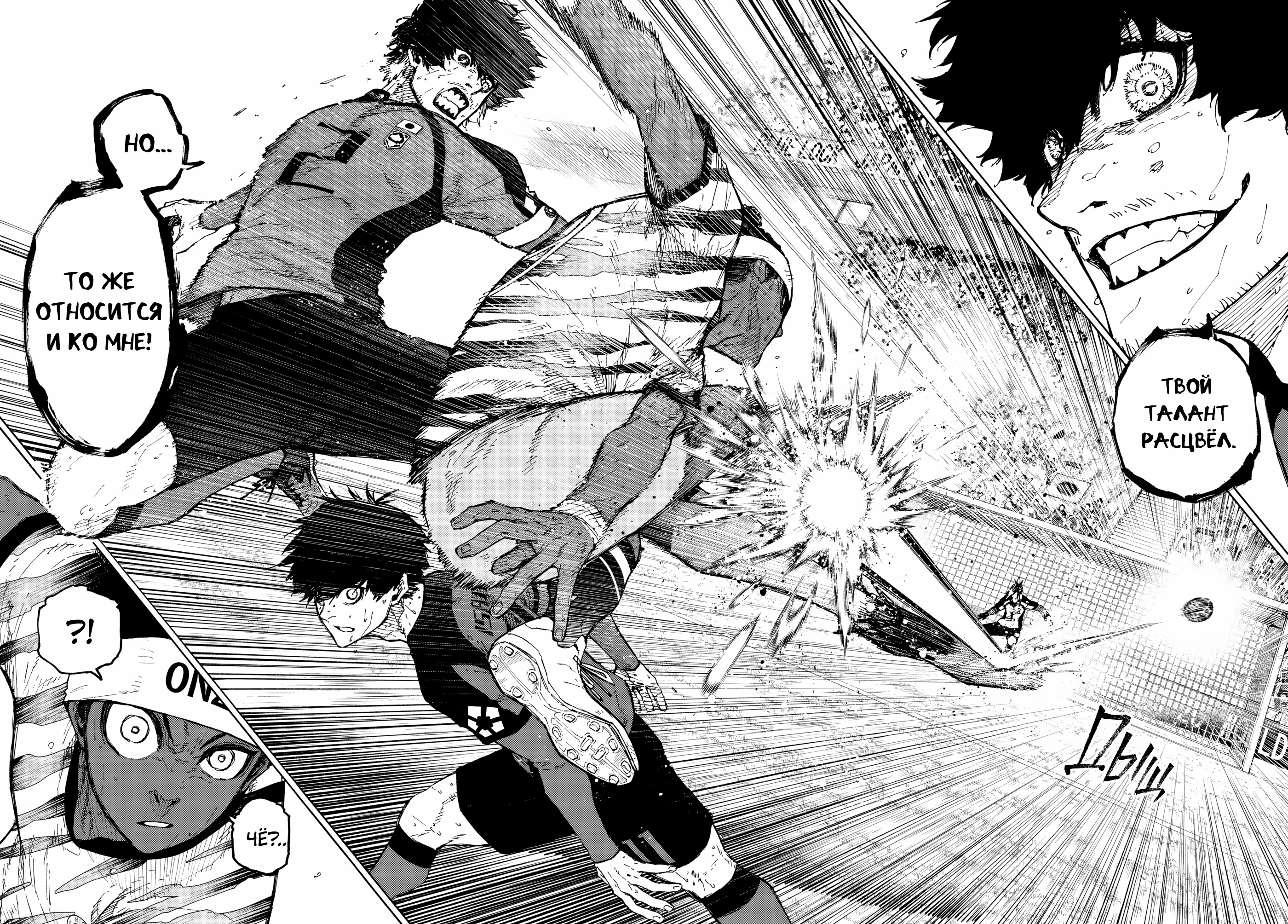 Read Blue Lock (Синяя Тюрьма Блю Лок) Manga Online