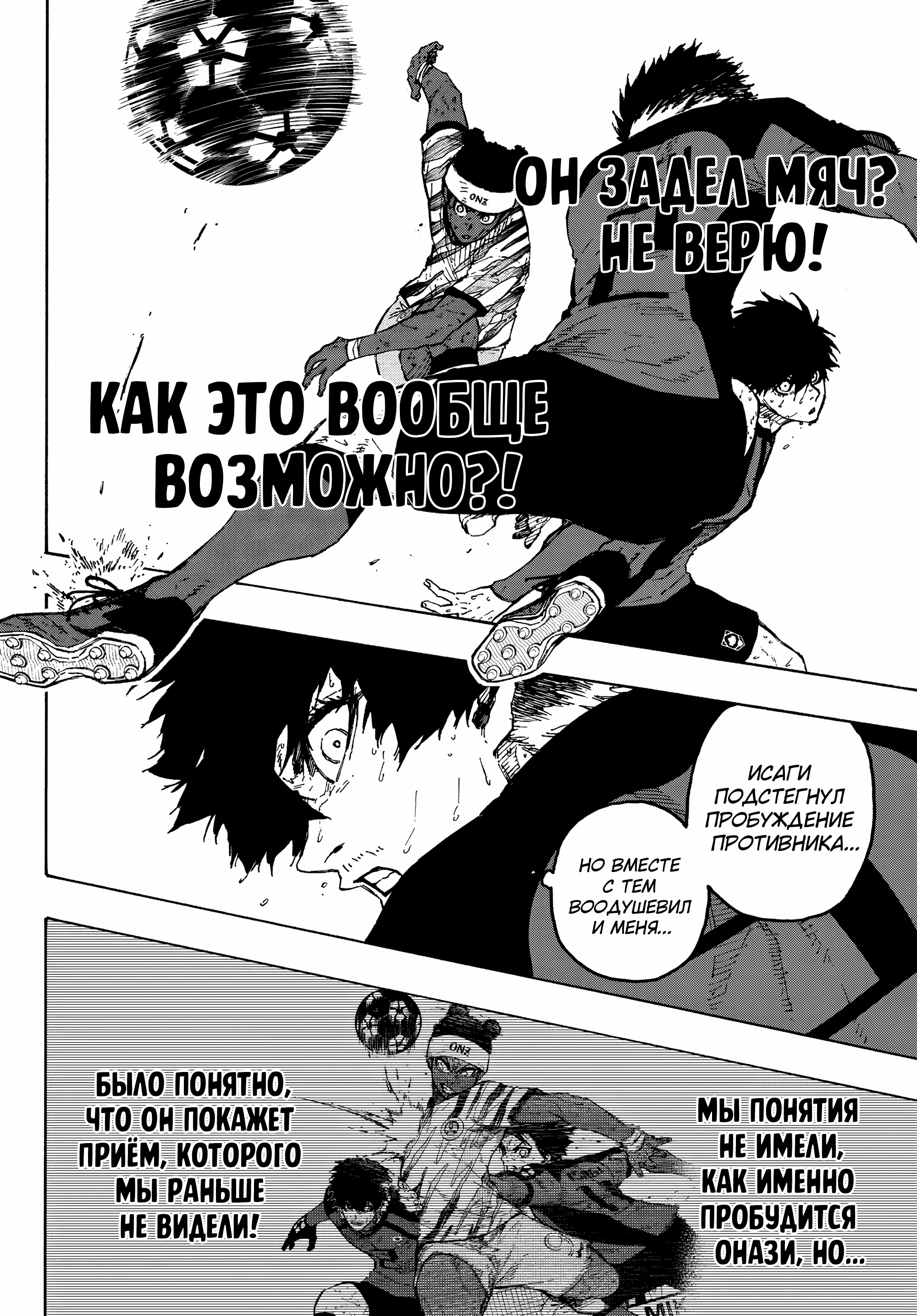 Read Blue Lock (Синяя Тюрьма Блю Лок) Manga Online