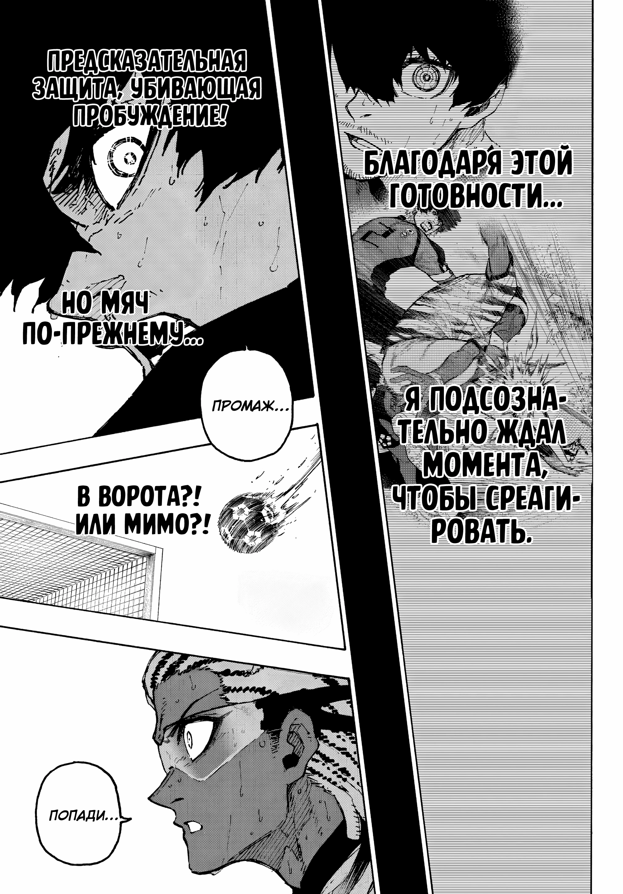 Read Blue Lock (Синяя Тюрьма Блю Лок) Manga Online