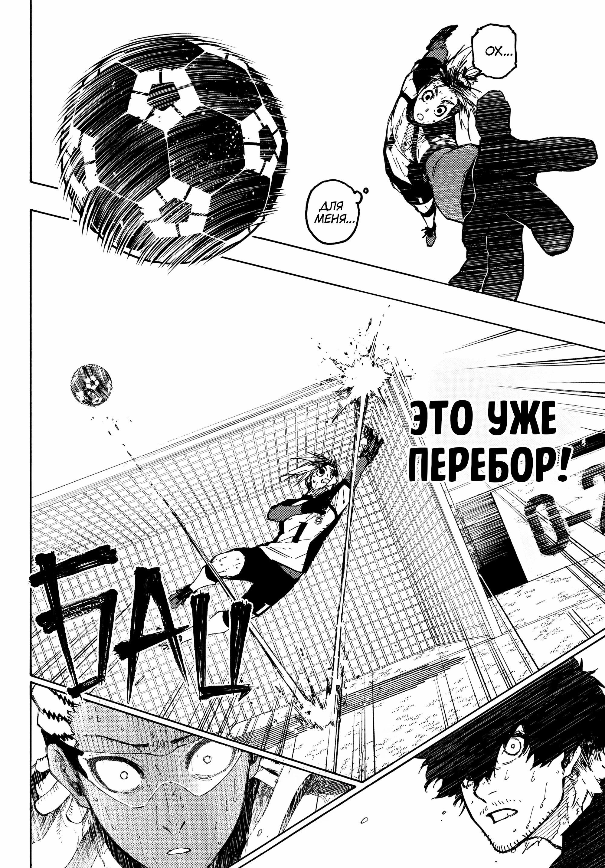 Read Blue Lock (Синяя Тюрьма Блю Лок) Manga Online