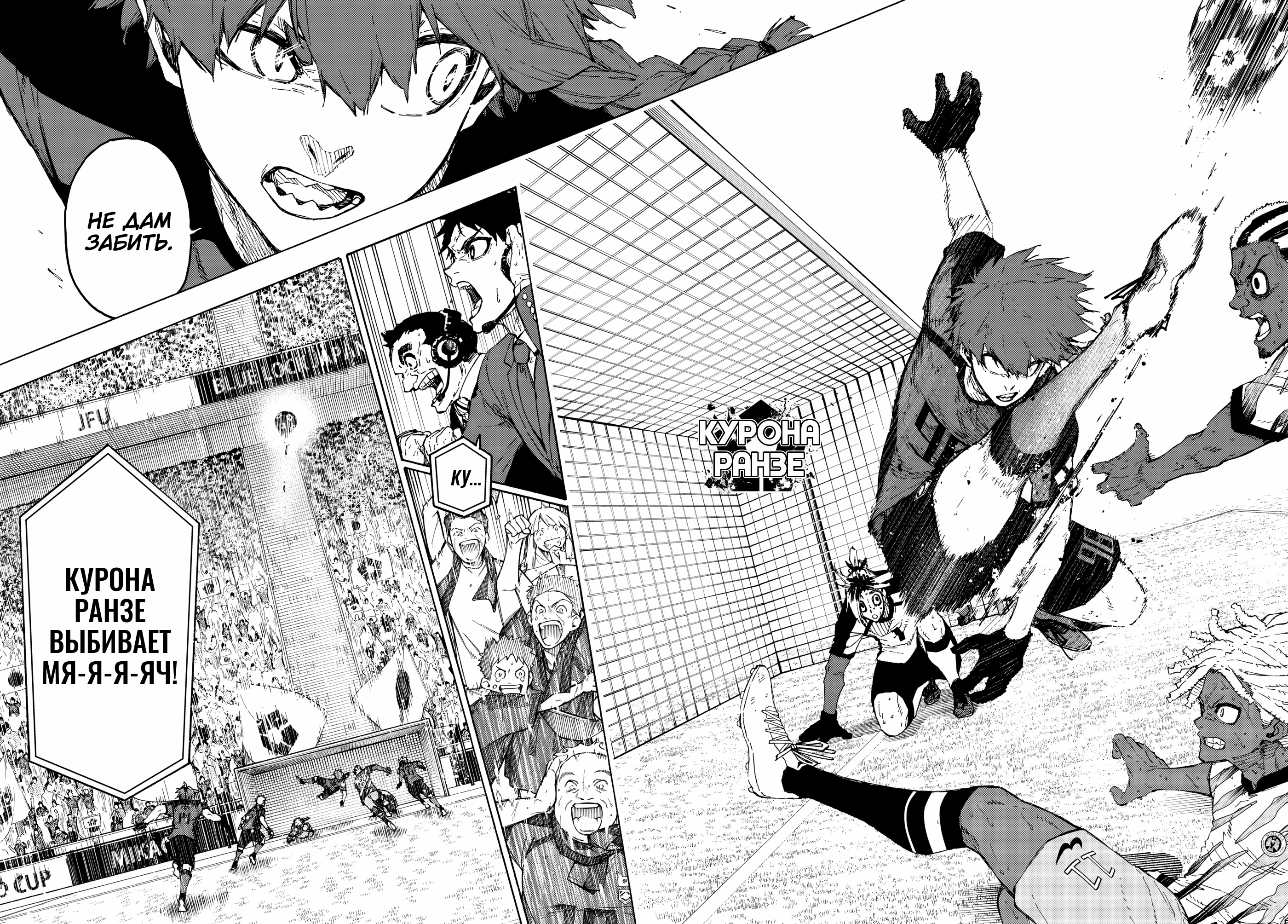 Read Blue Lock (Синяя Тюрьма Блю Лок) Manga Online