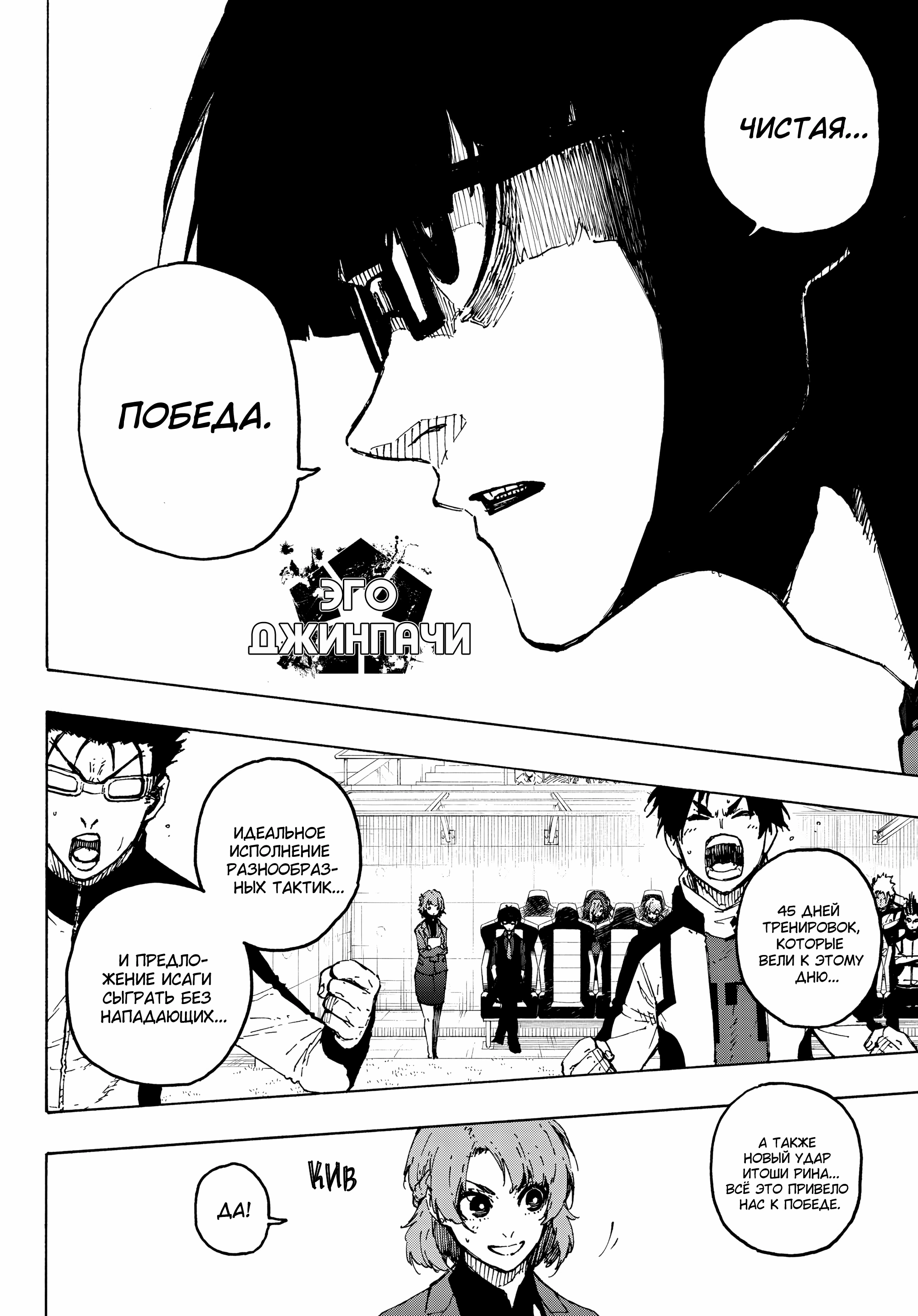 Read Blue Lock (Синяя Тюрьма Блю Лок) Manga Online