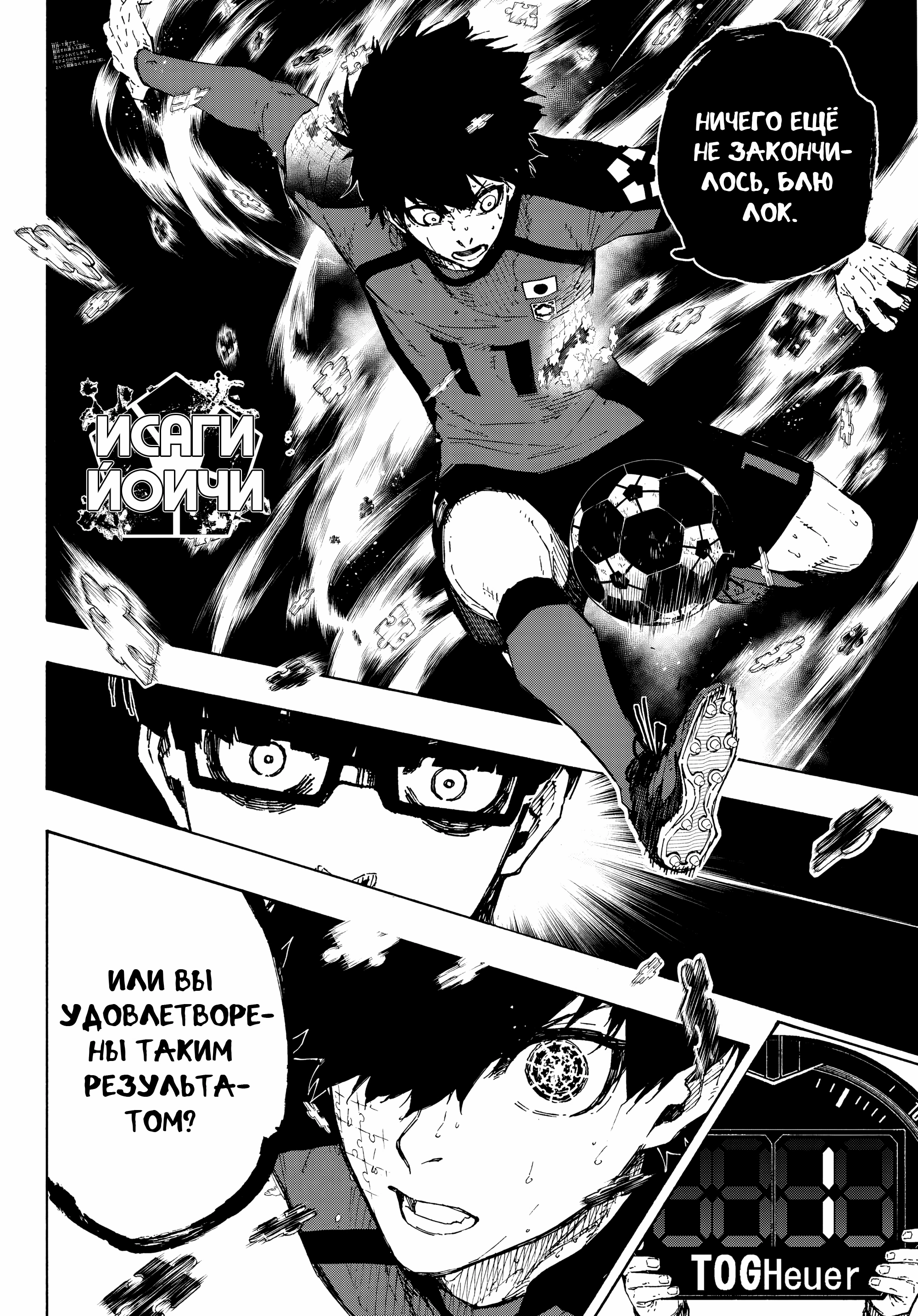 Read Blue Lock (Синяя Тюрьма Блю Лок) Manga Online