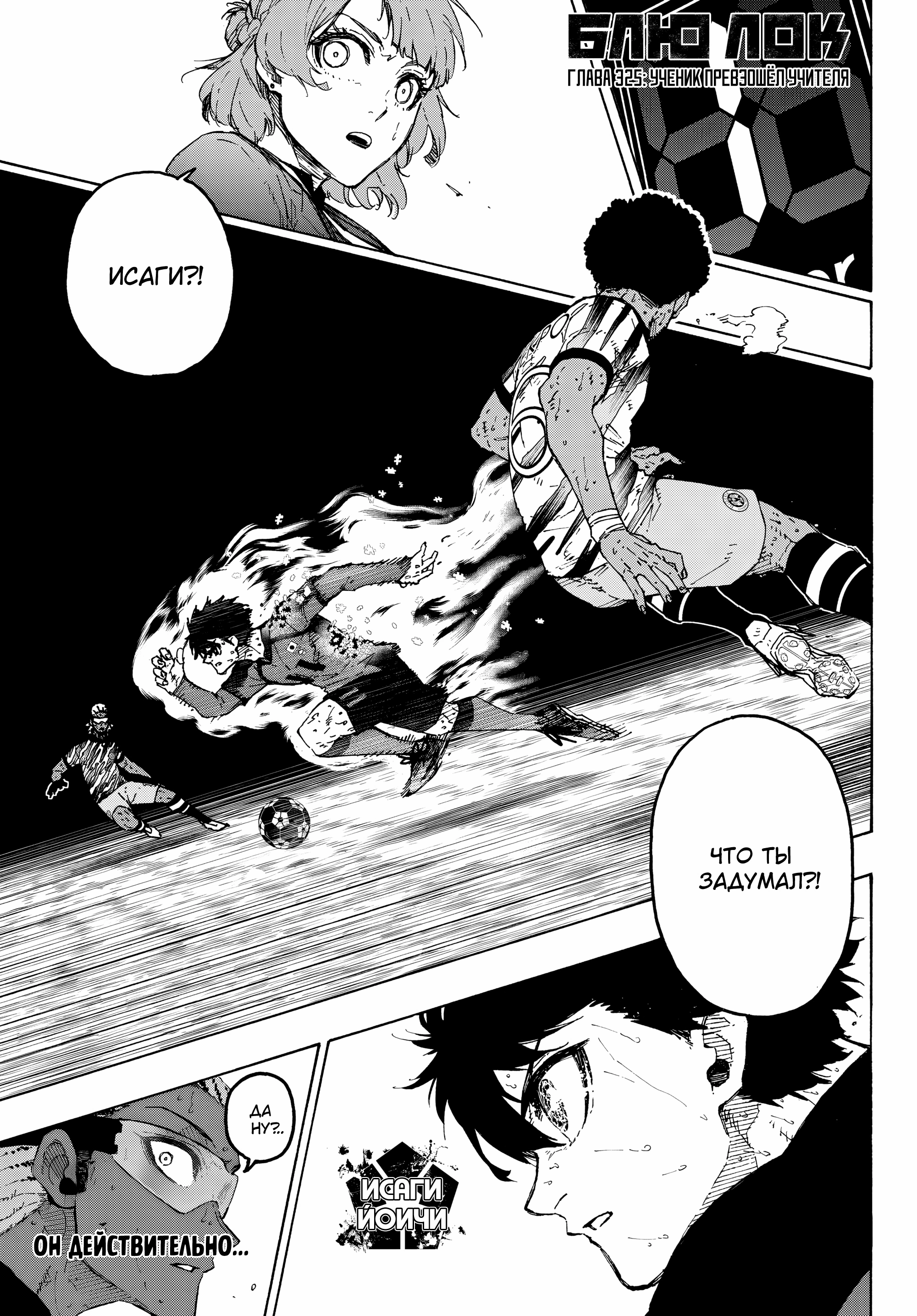 Read Blue Lock (Синяя Тюрьма Блю Лок) Manga Online