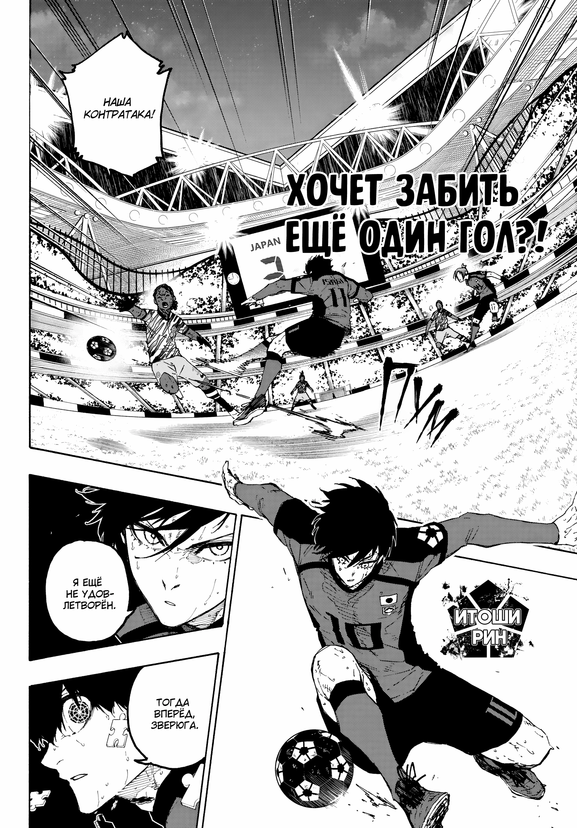 Read Blue Lock (Синяя Тюрьма Блю Лок) Manga Online