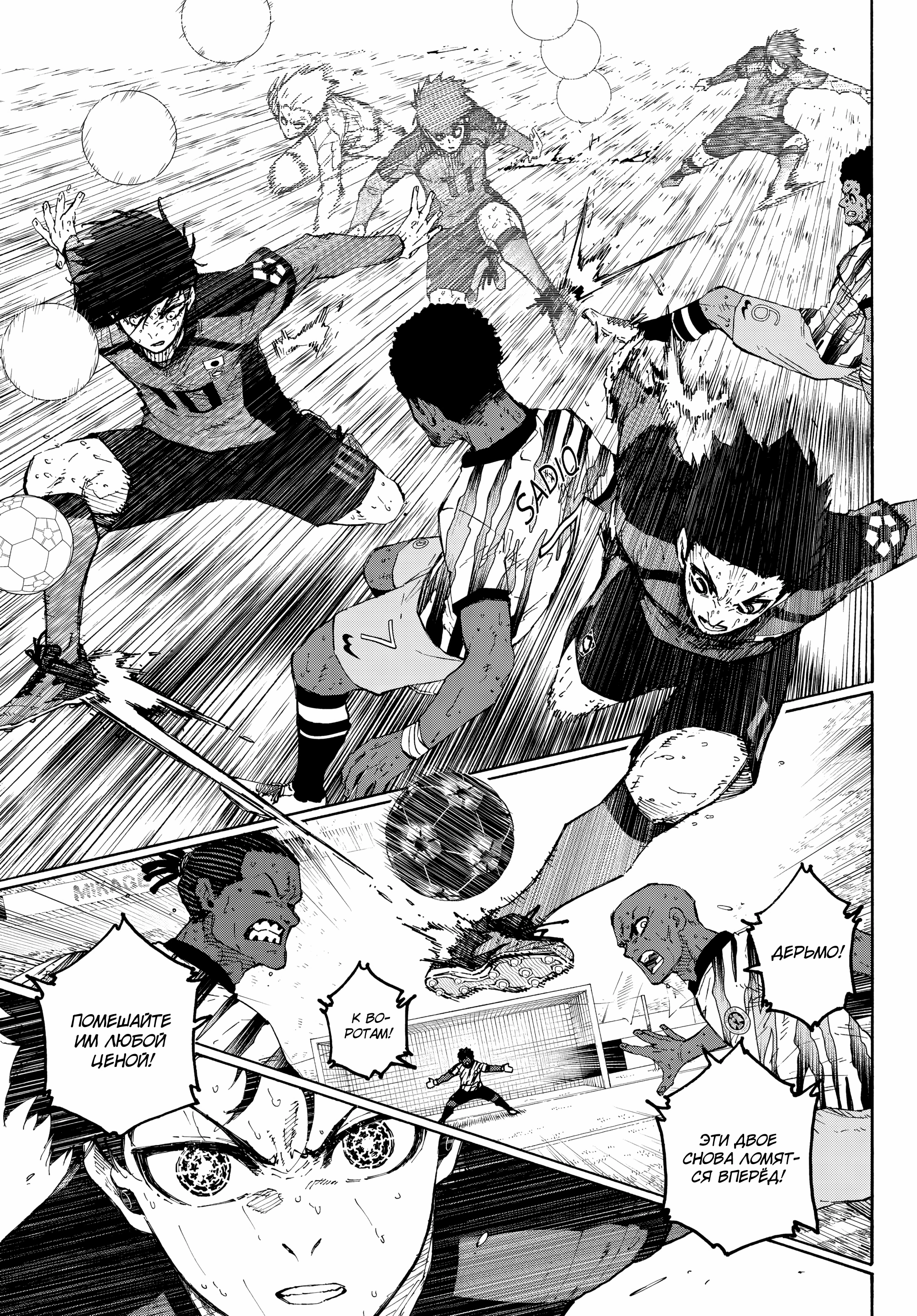 Read Blue Lock (Синяя Тюрьма Блю Лок) Manga Online