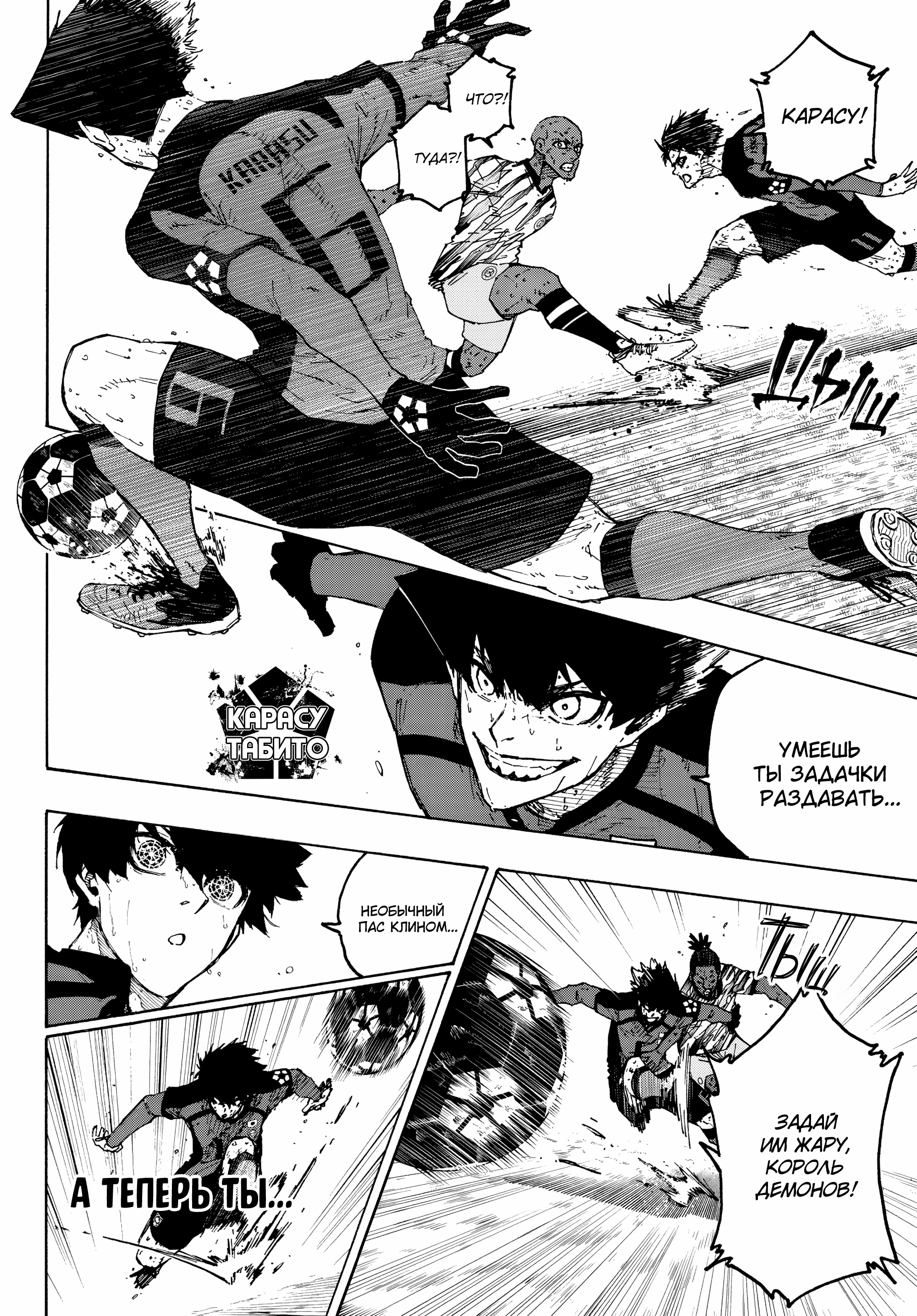 Read Blue Lock (Синяя Тюрьма Блю Лок) Manga Online