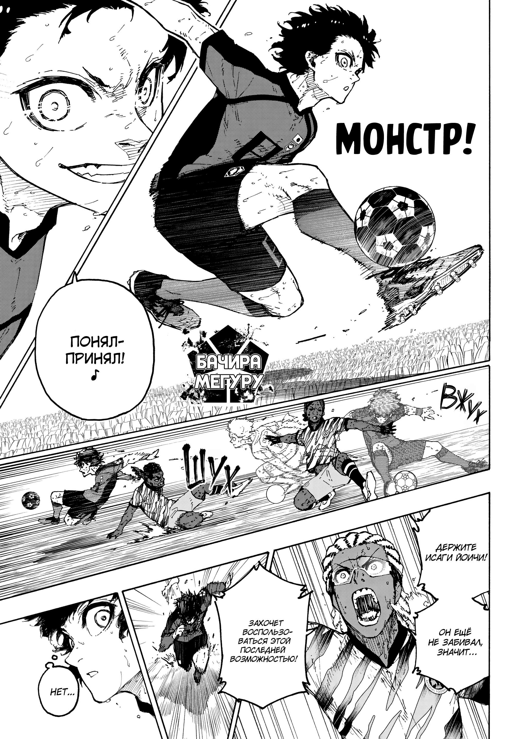 Read Blue Lock (Синяя Тюрьма Блю Лок) Manga Online