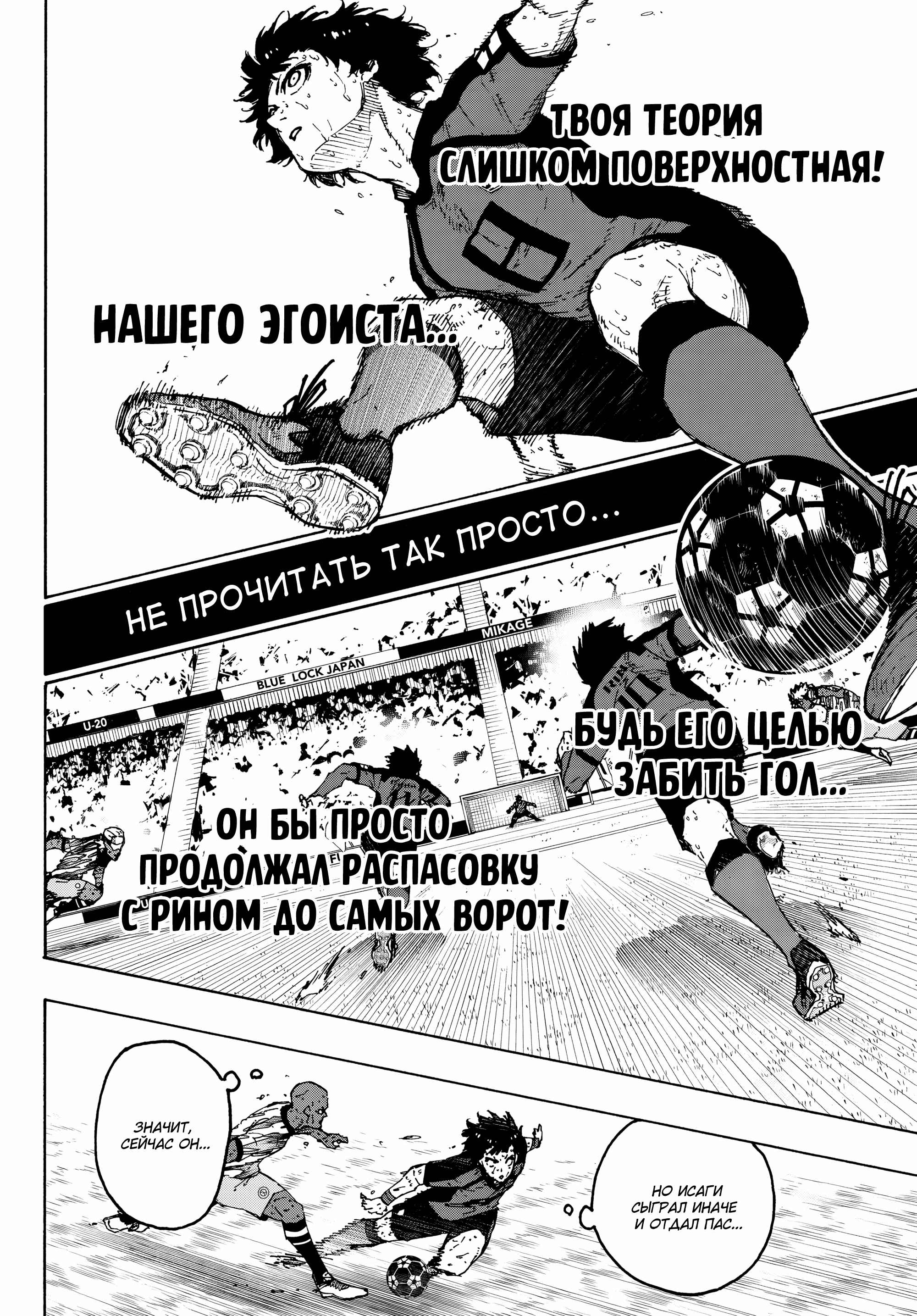 Read Blue Lock (Синяя Тюрьма Блю Лок) Manga Online