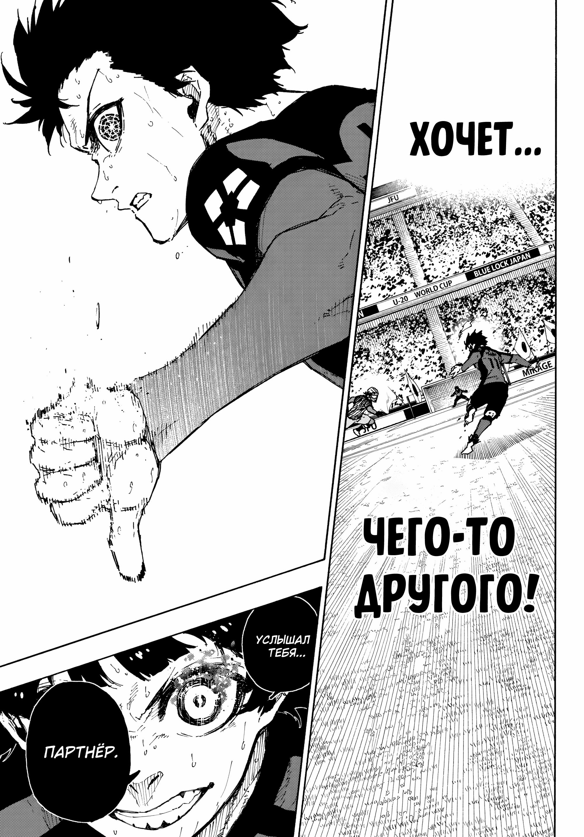 Read Blue Lock (Синяя Тюрьма Блю Лок) Manga Online