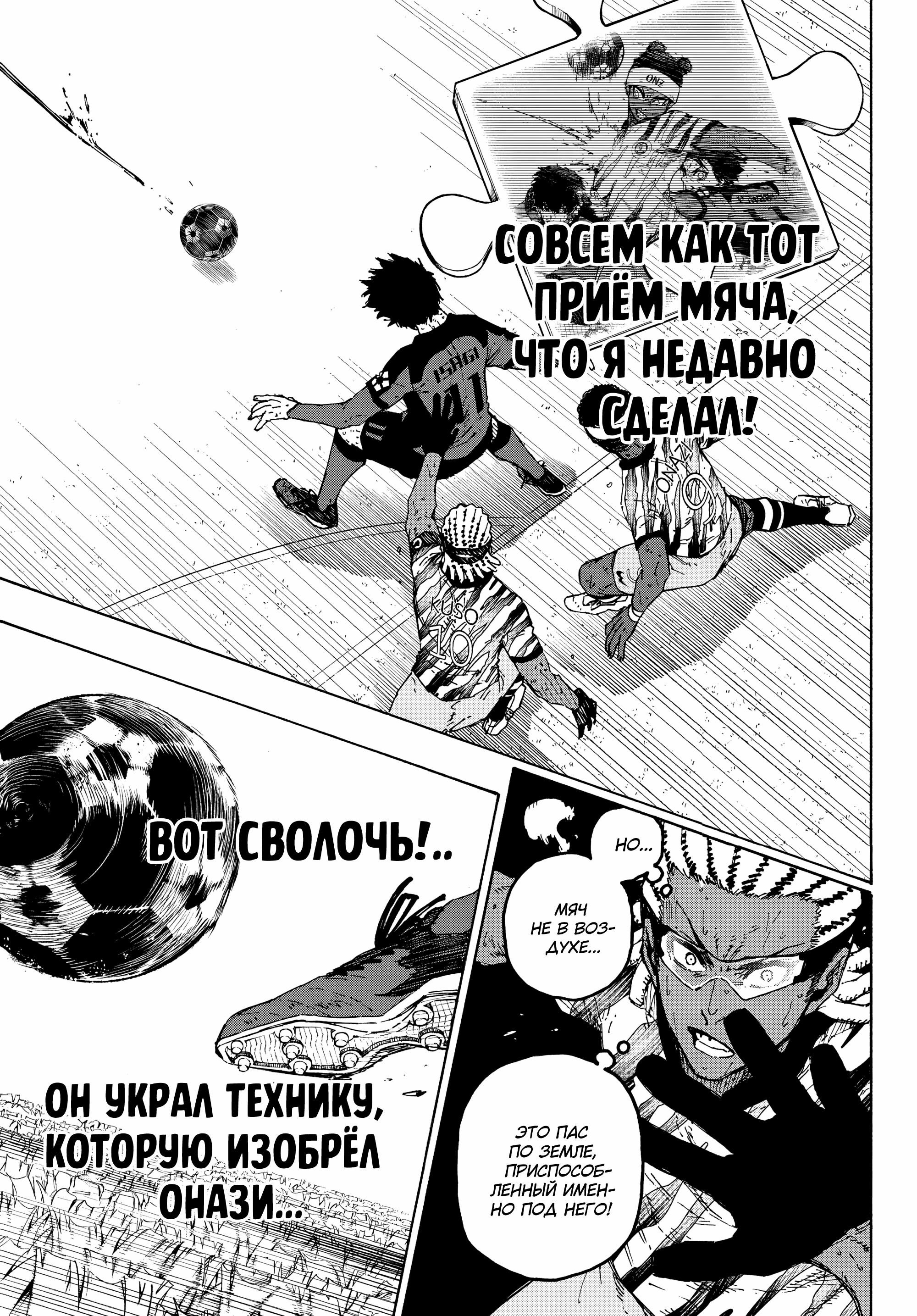 Read Blue Lock (Синяя Тюрьма Блю Лок) Manga Online