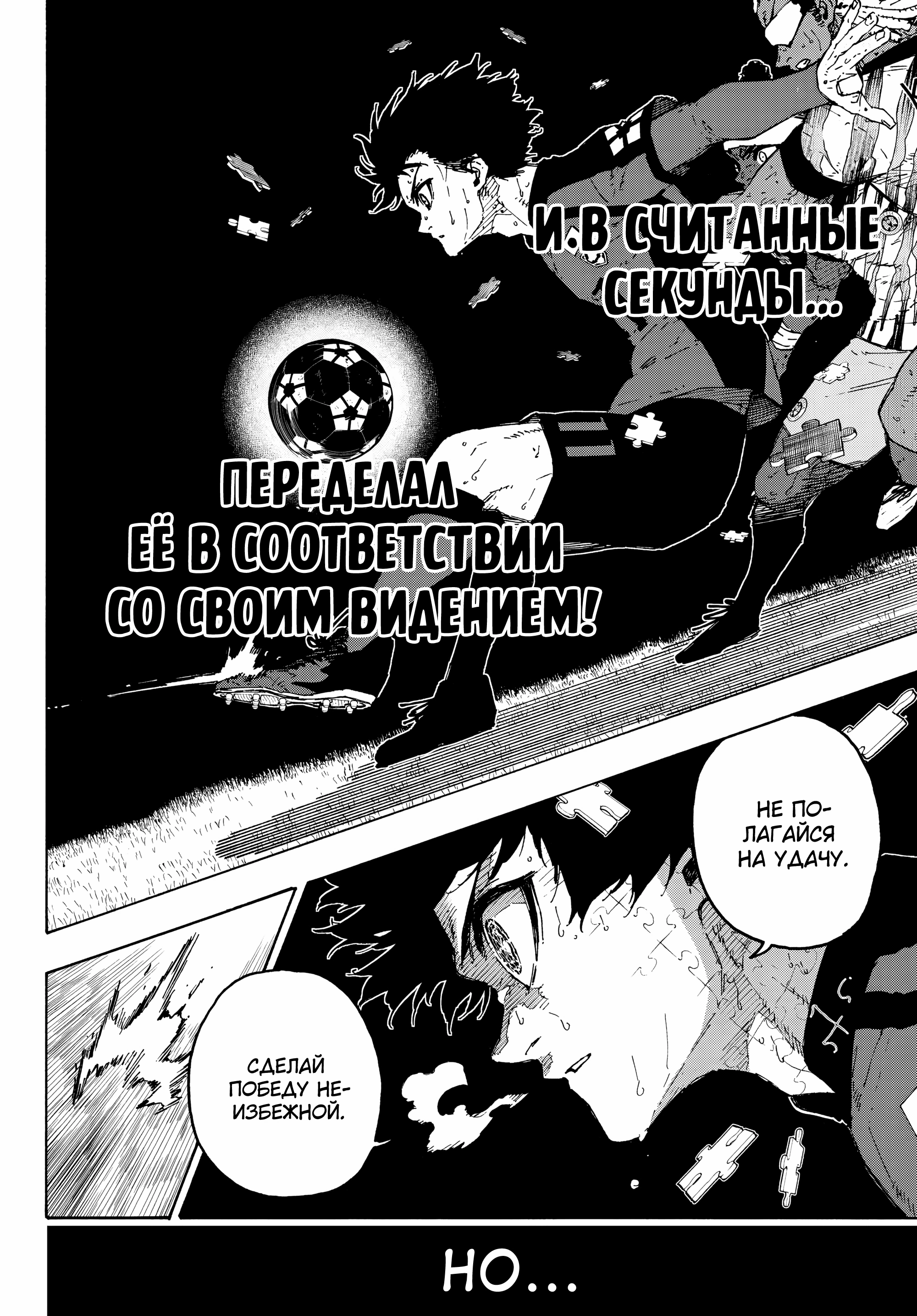 Read Blue Lock (Синяя Тюрьма Блю Лок) Manga Online