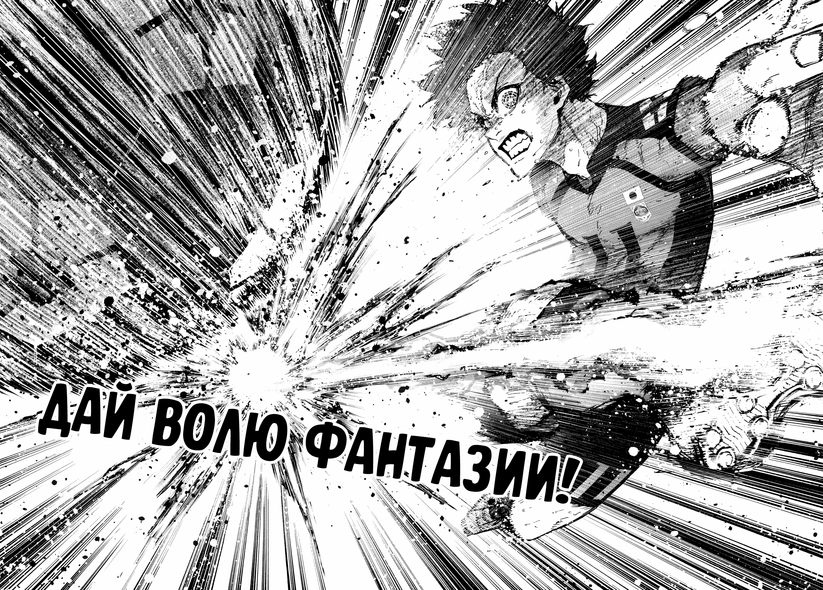 Read Blue Lock (Синяя Тюрьма Блю Лок) Manga Online