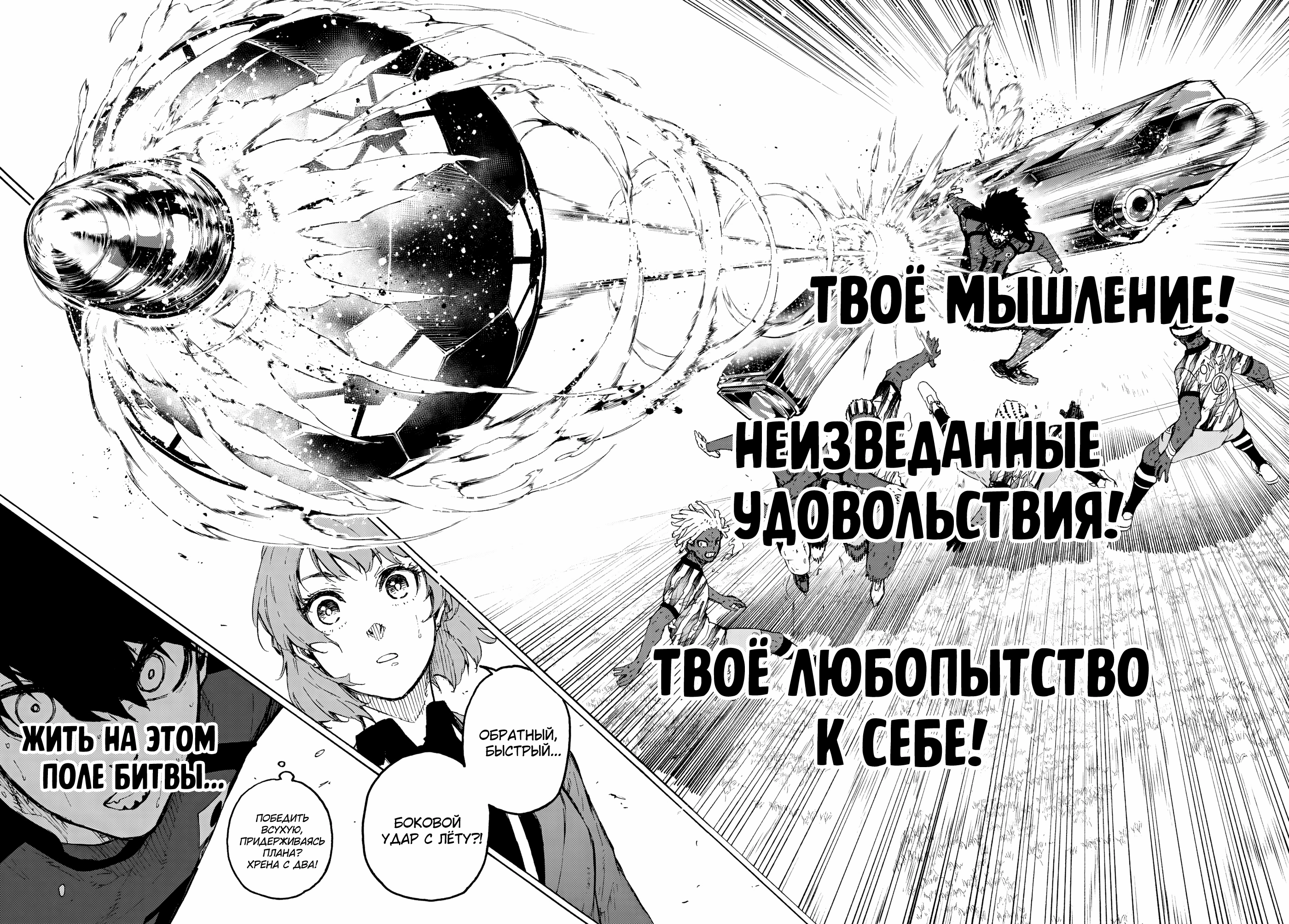 Read Blue Lock (Синяя Тюрьма Блю Лок) Manga Online