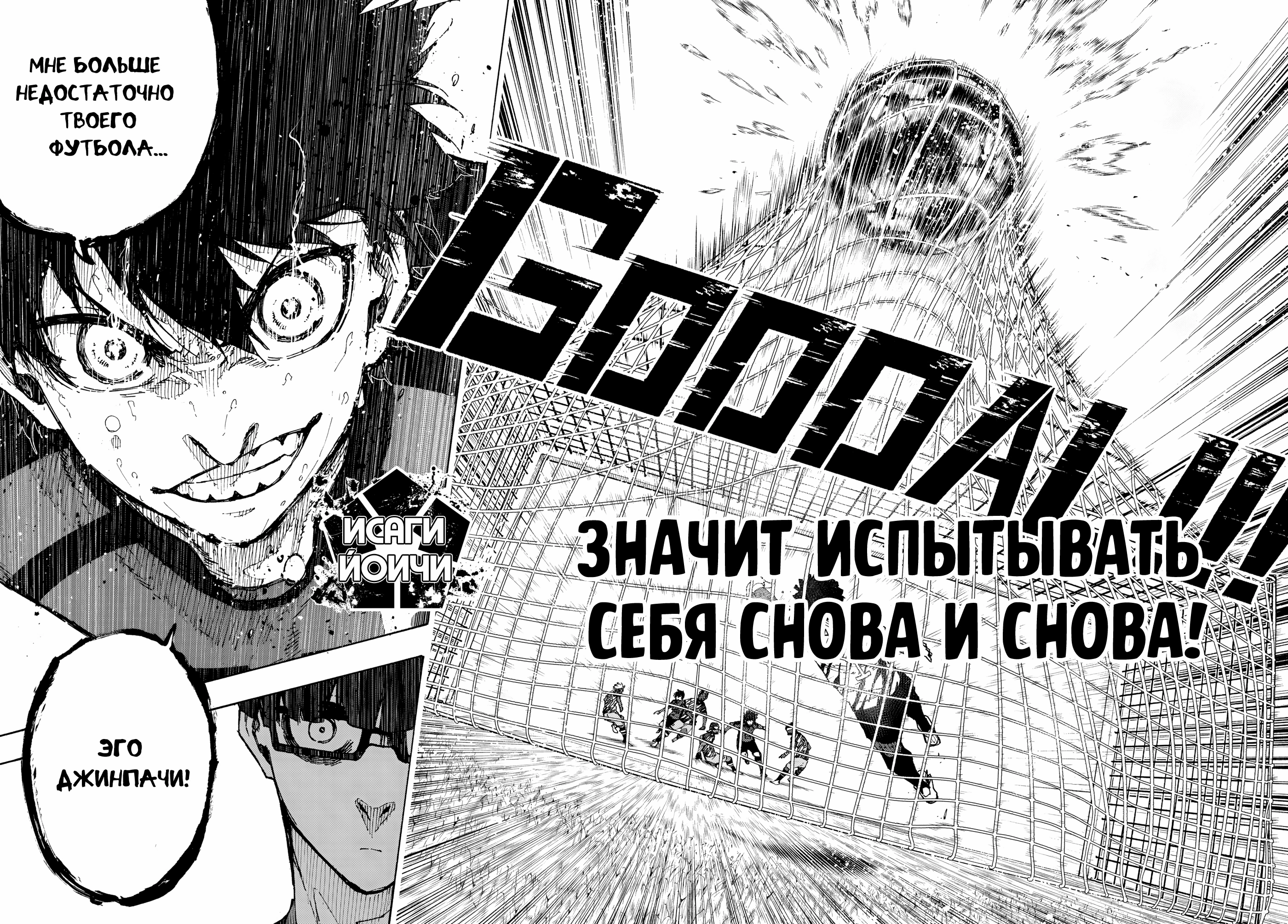 Read Blue Lock (Синяя Тюрьма Блю Лок) Manga Online