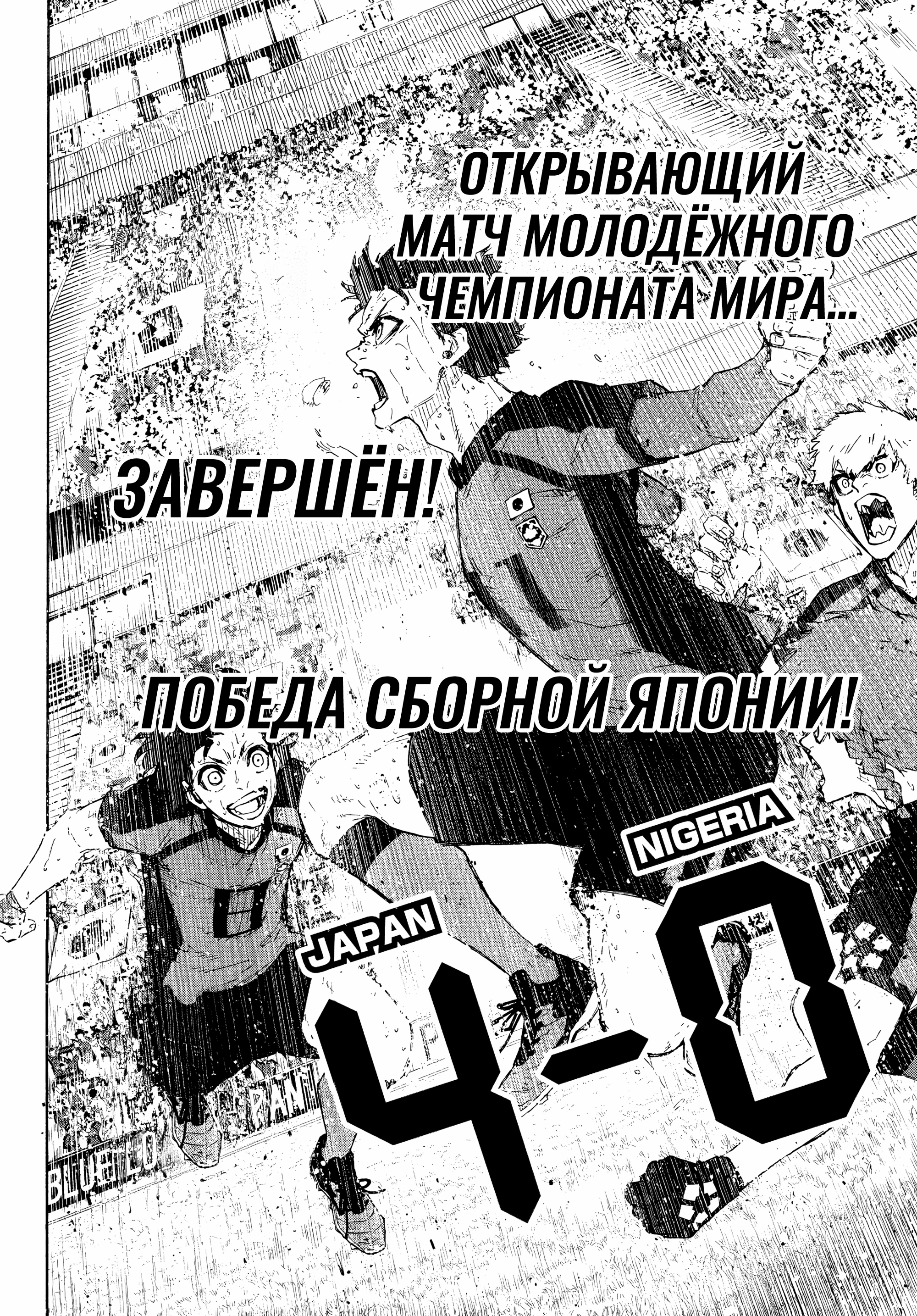 Read Blue Lock (Синяя Тюрьма Блю Лок) Manga Online