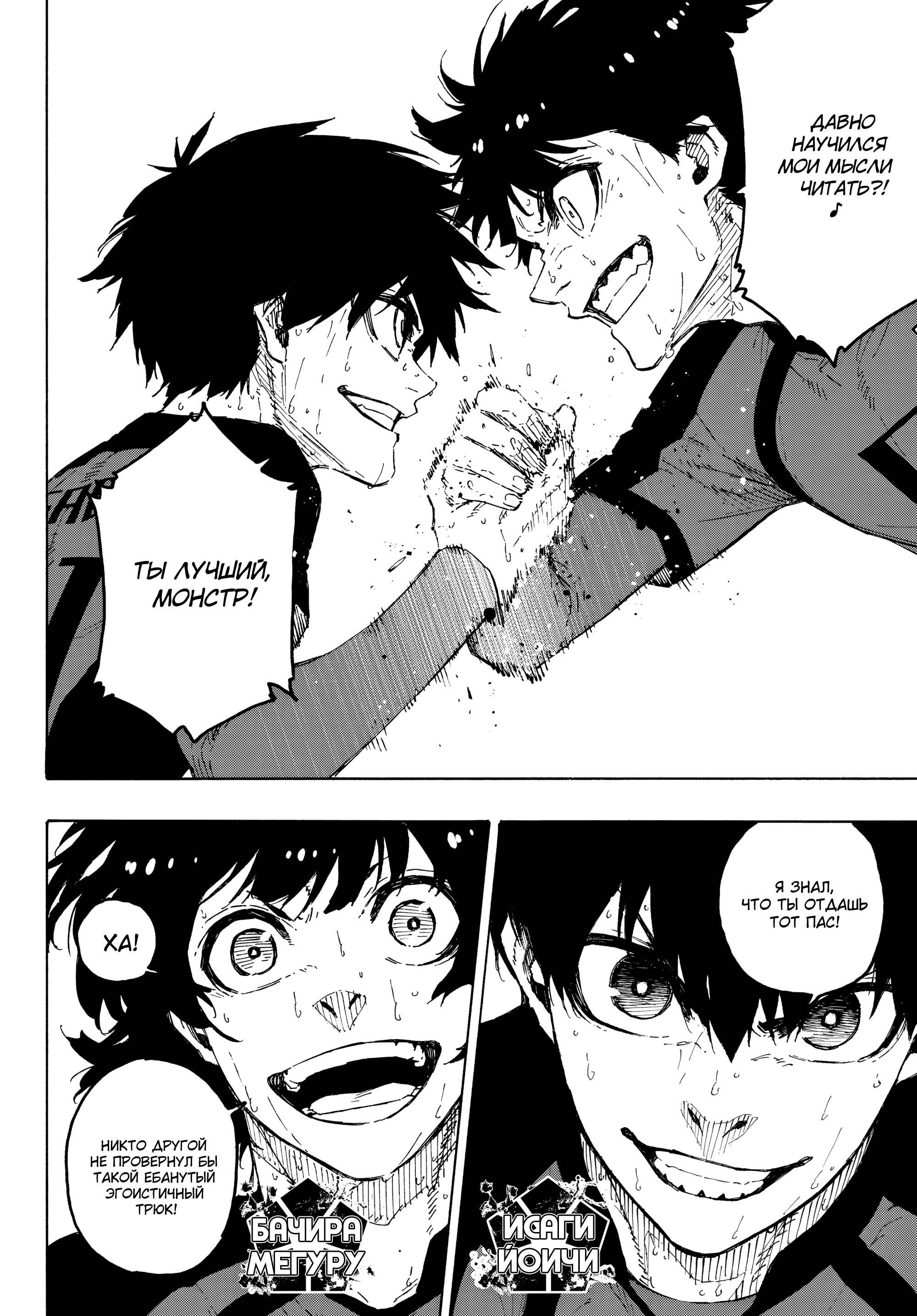 Read Blue Lock (Синяя Тюрьма Блю Лок) Manga Online