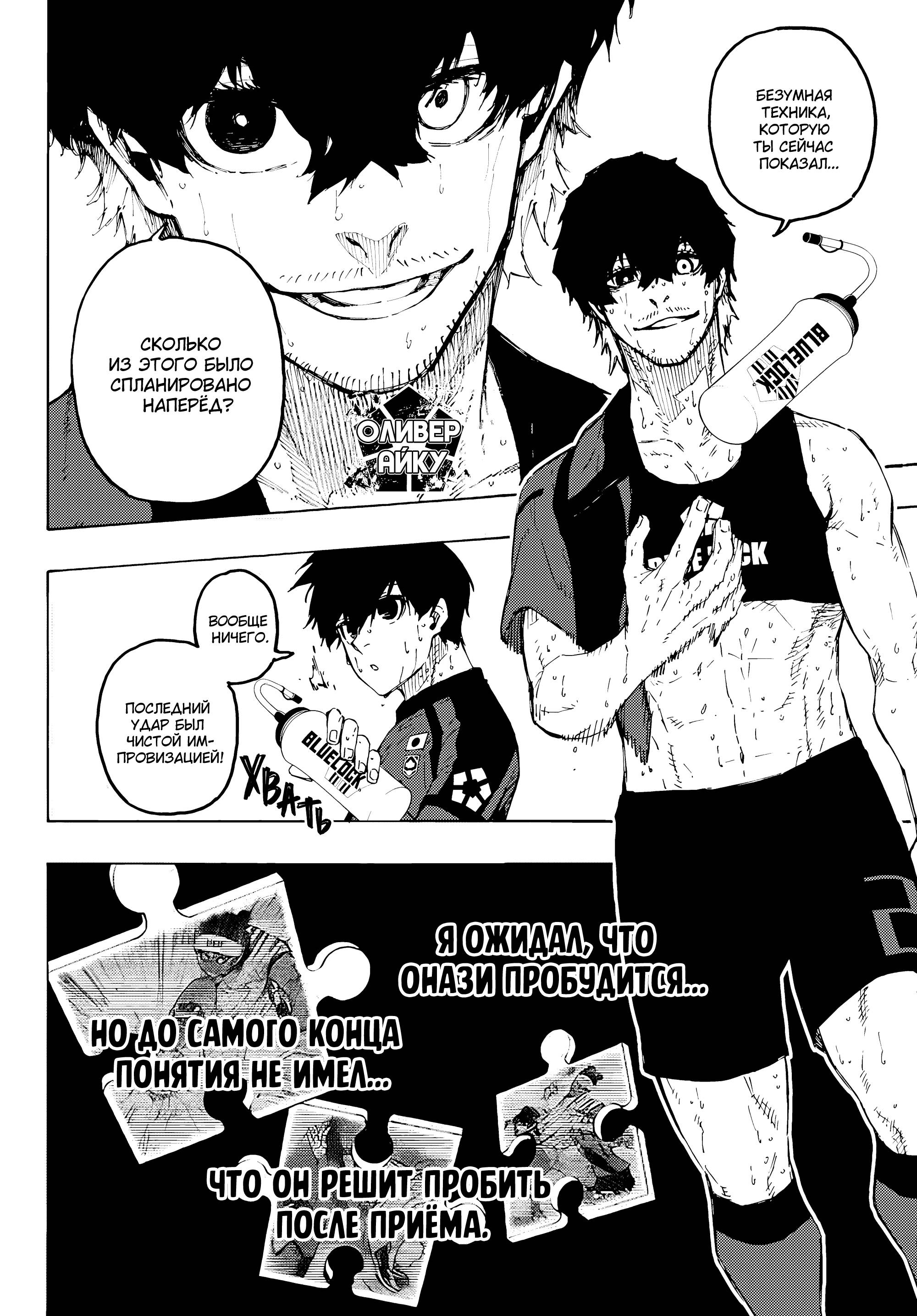 Read Blue Lock (Синяя Тюрьма Блю Лок) Manga Online