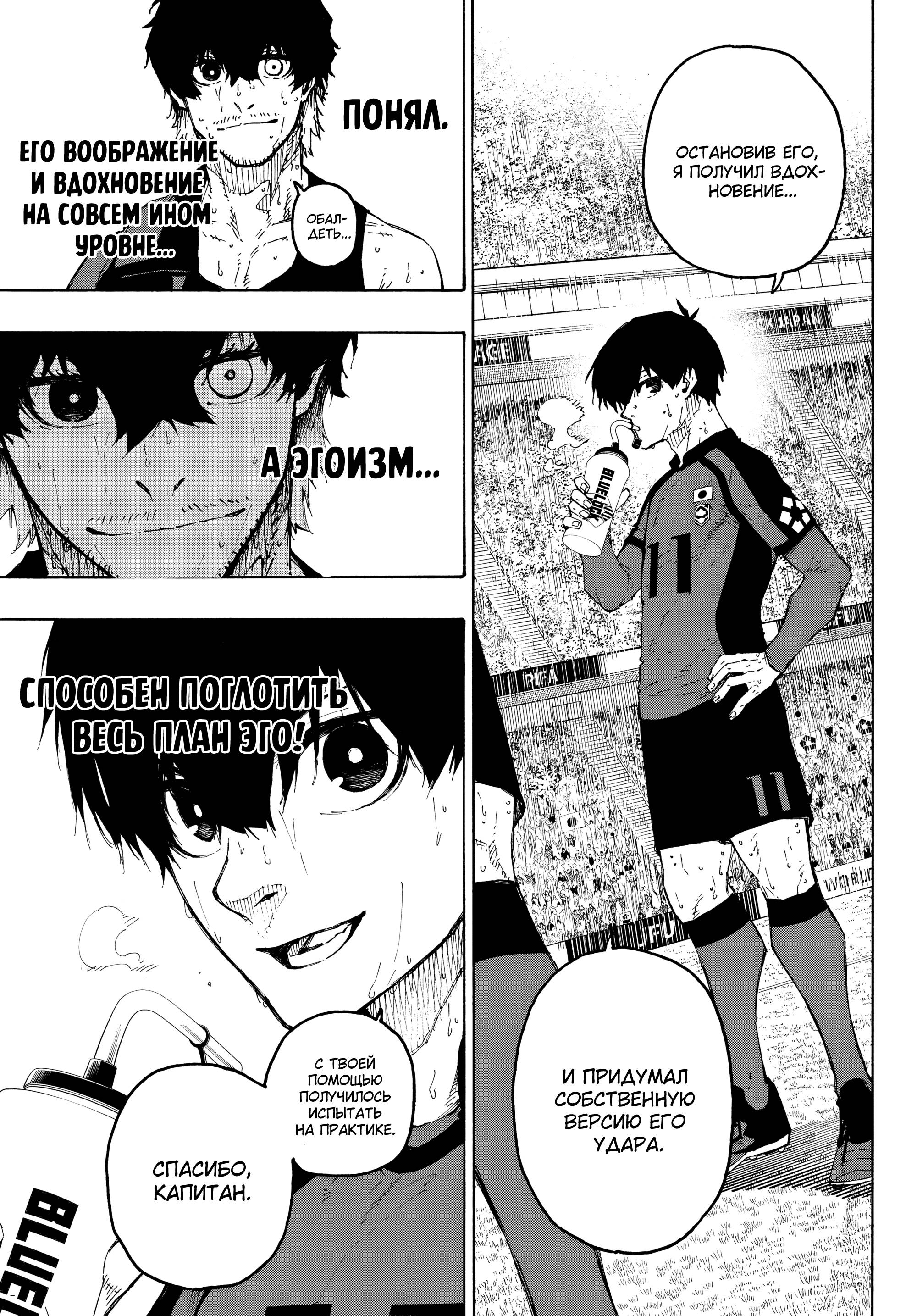 Read Blue Lock (Синяя Тюрьма Блю Лок) Manga Online