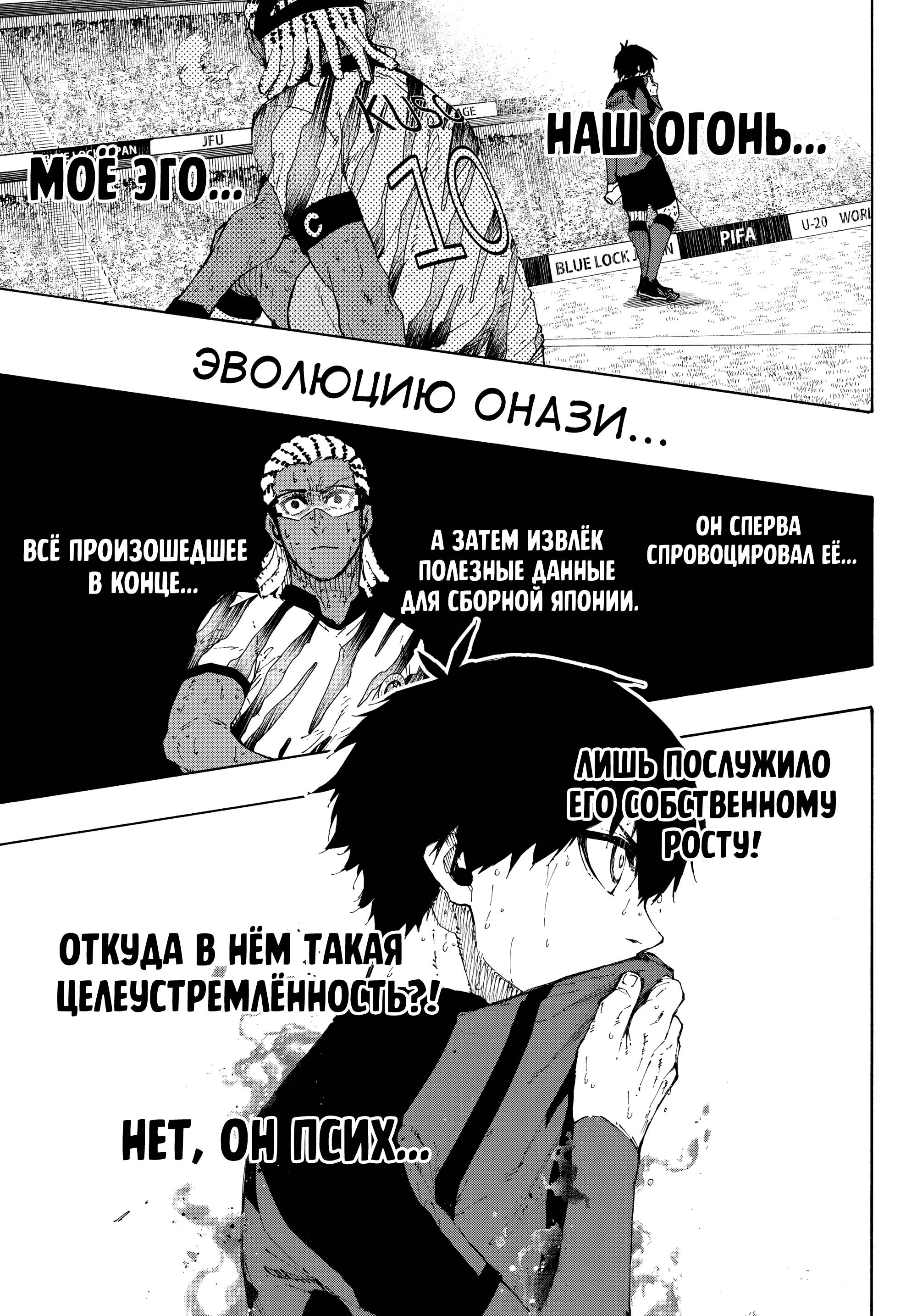 Read Blue Lock (Синяя Тюрьма Блю Лок) Manga Online