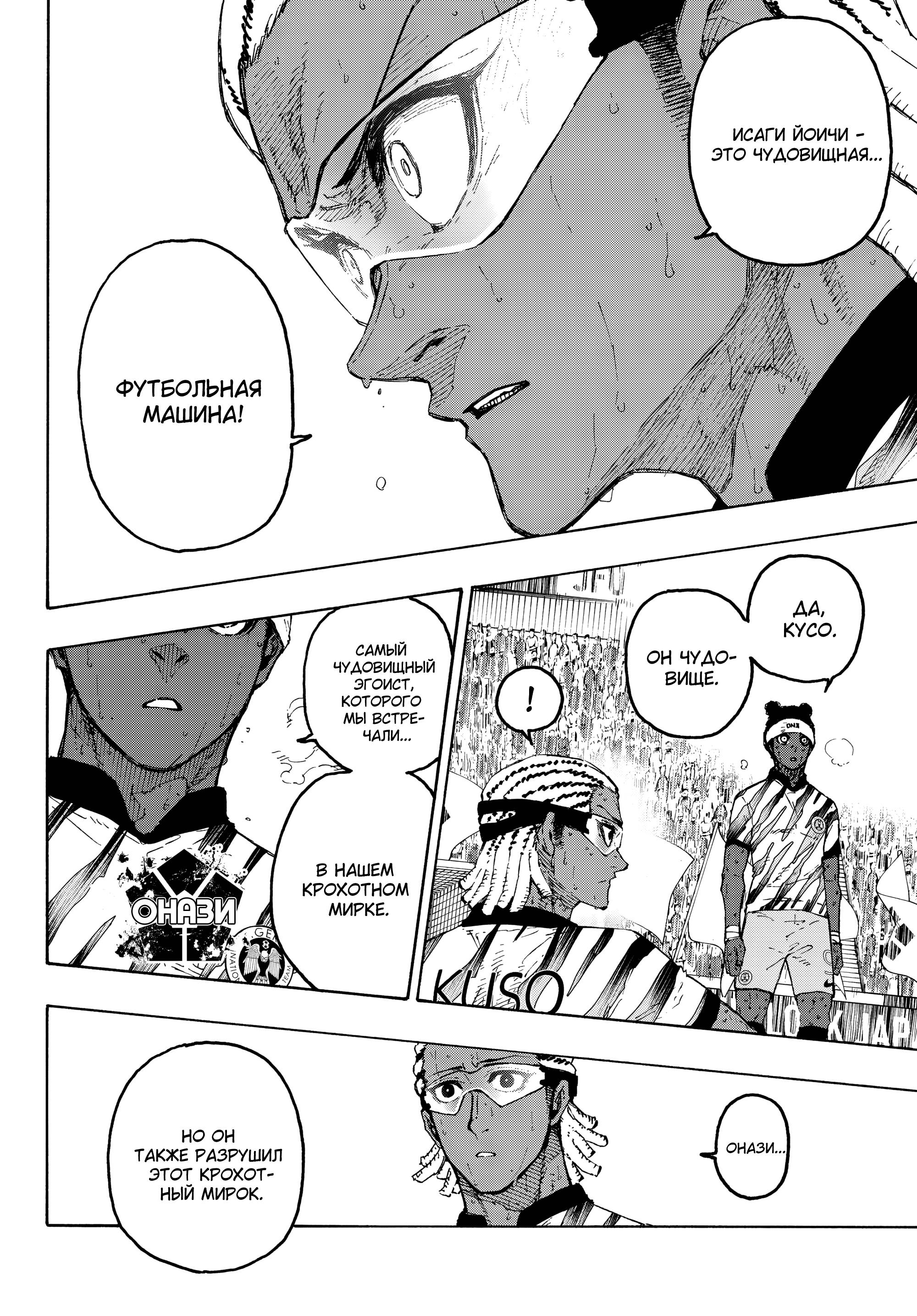 Read Blue Lock (Синяя Тюрьма Блю Лок) Manga Online