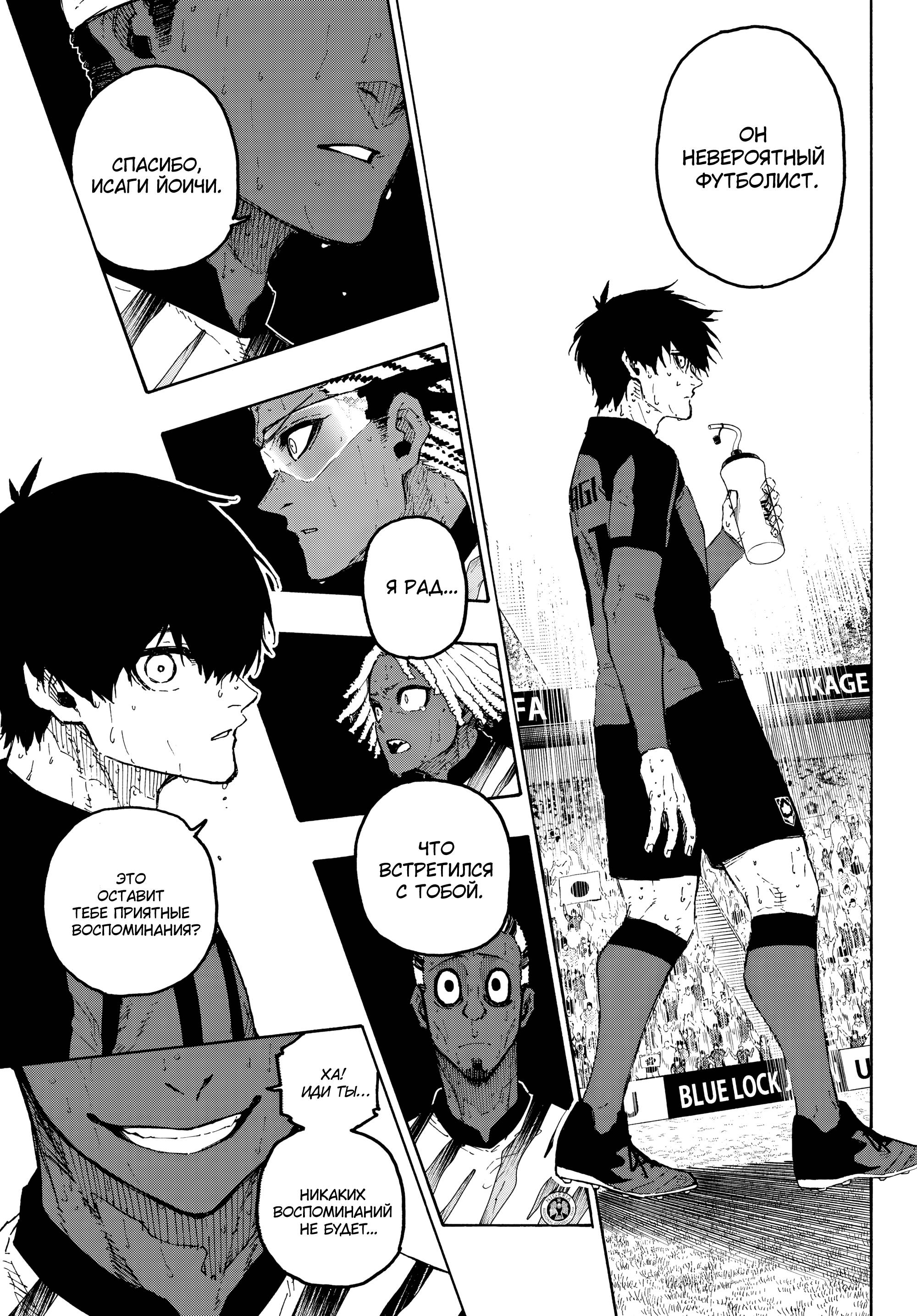 Read Blue Lock (Синяя Тюрьма Блю Лок) Manga Online