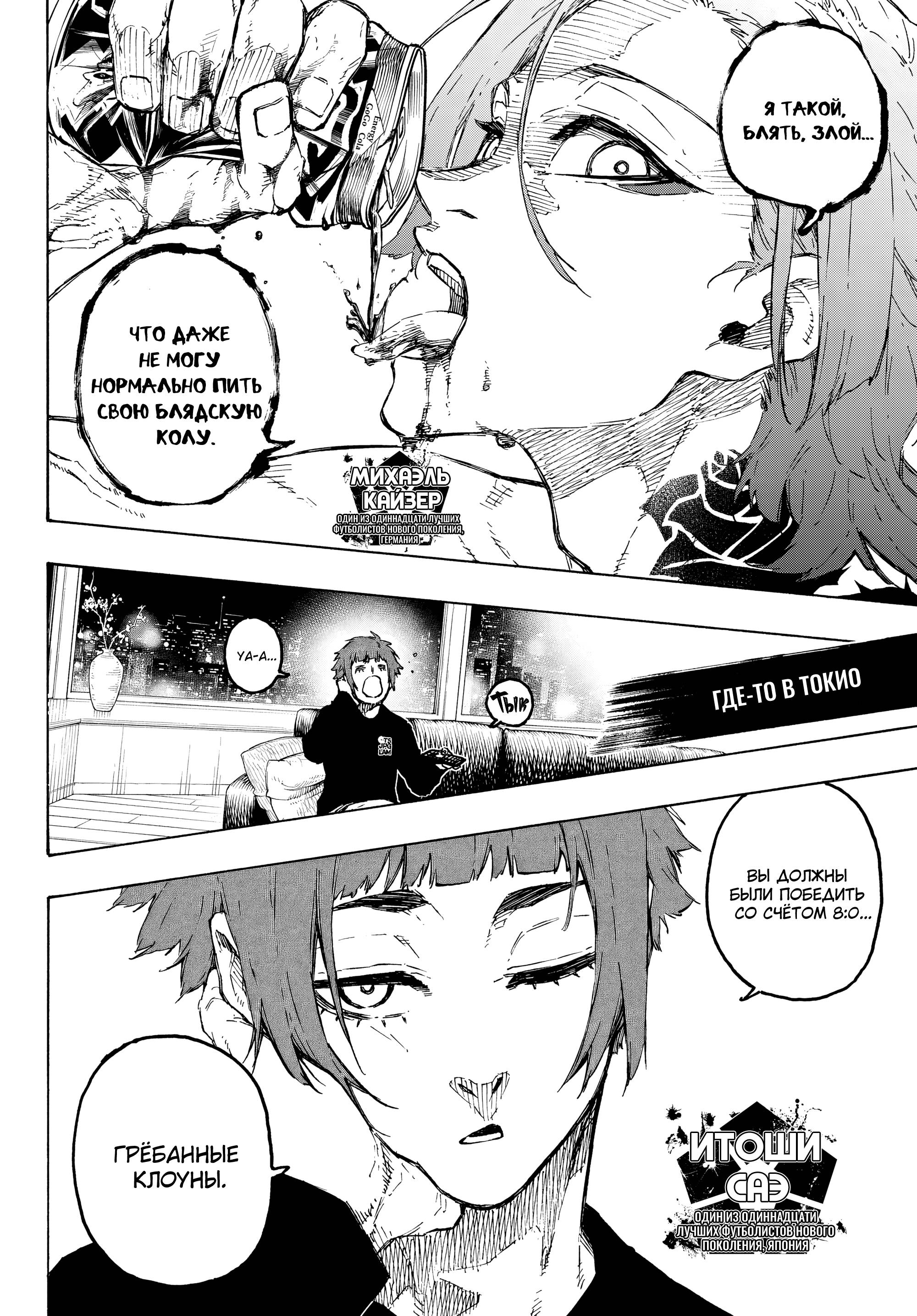 Read Blue Lock (Синяя Тюрьма Блю Лок) Manga Online