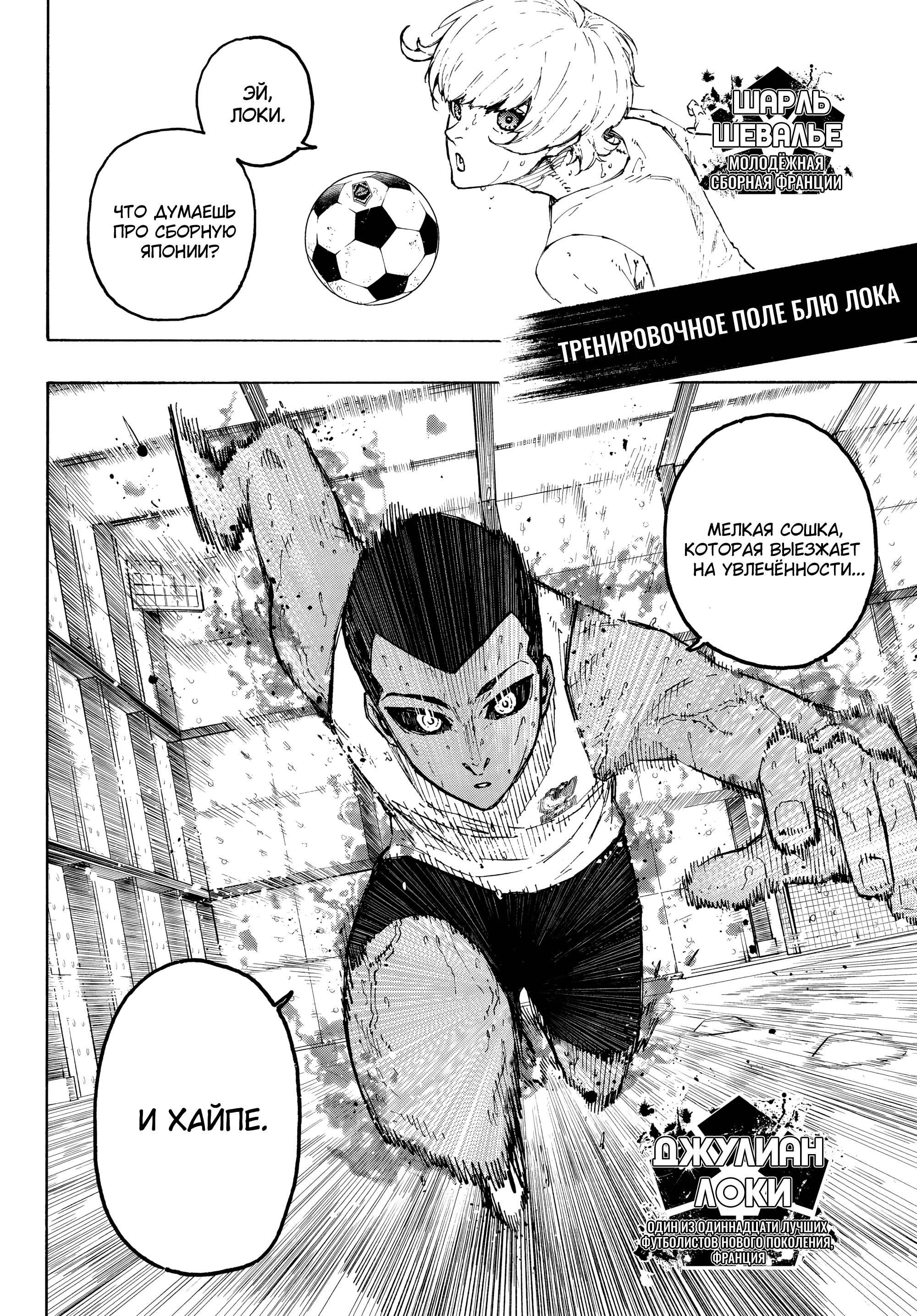 Read Blue Lock (Синяя Тюрьма Блю Лок) Manga Online